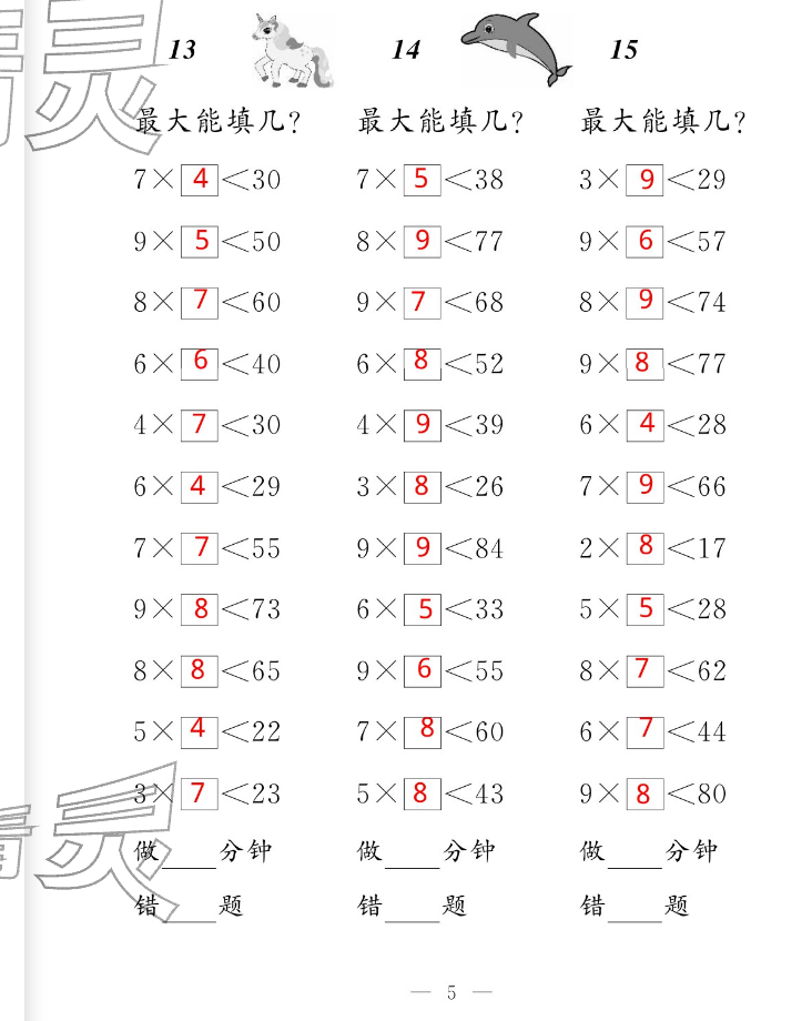 2026年新标准口算练习册二年级数学下册沪教版五四制&nbsp;参考答案第5页