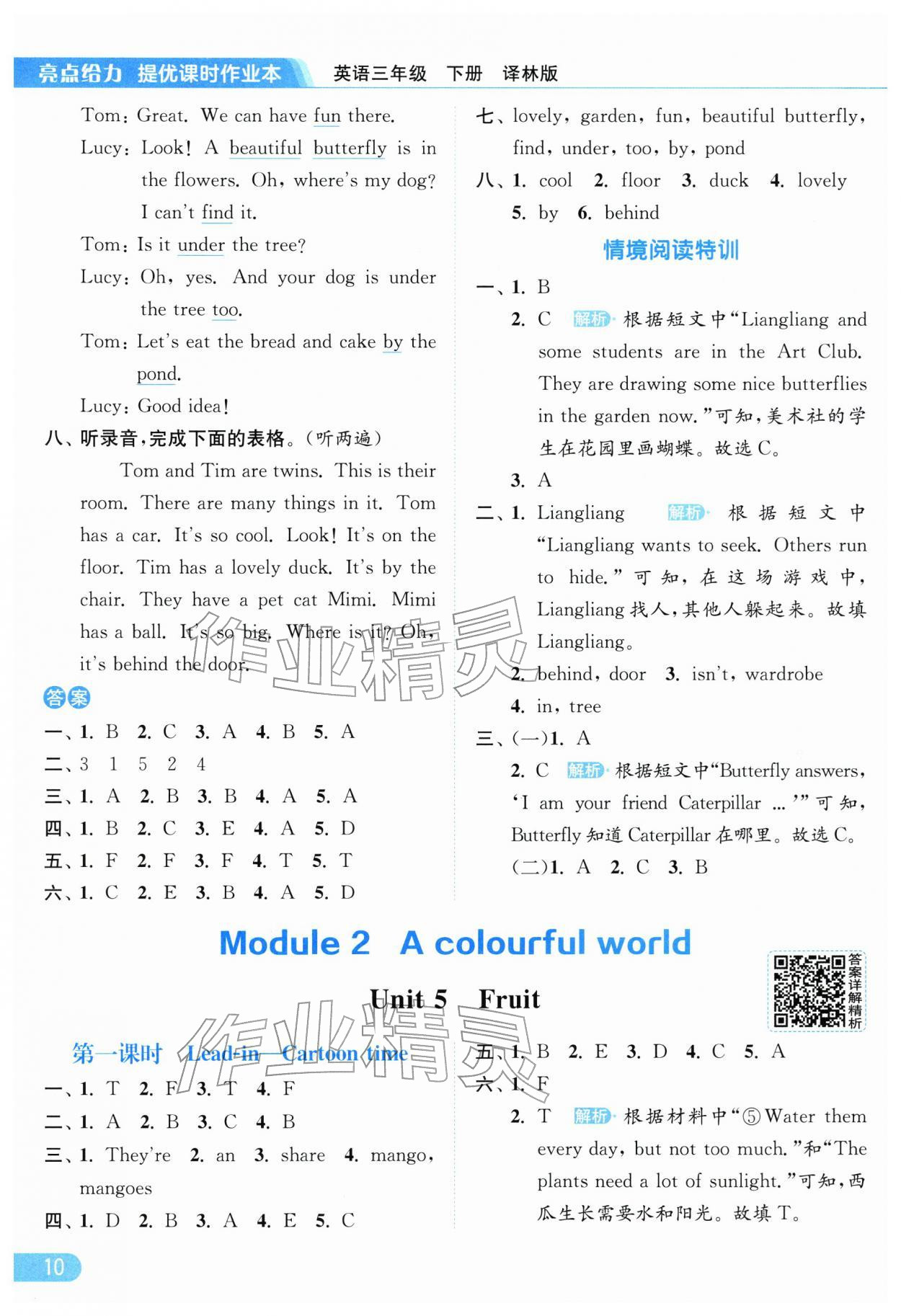 2026年亮点给力提优课时作业本三年级英语下册译林版&nbsp;参考答案第10页