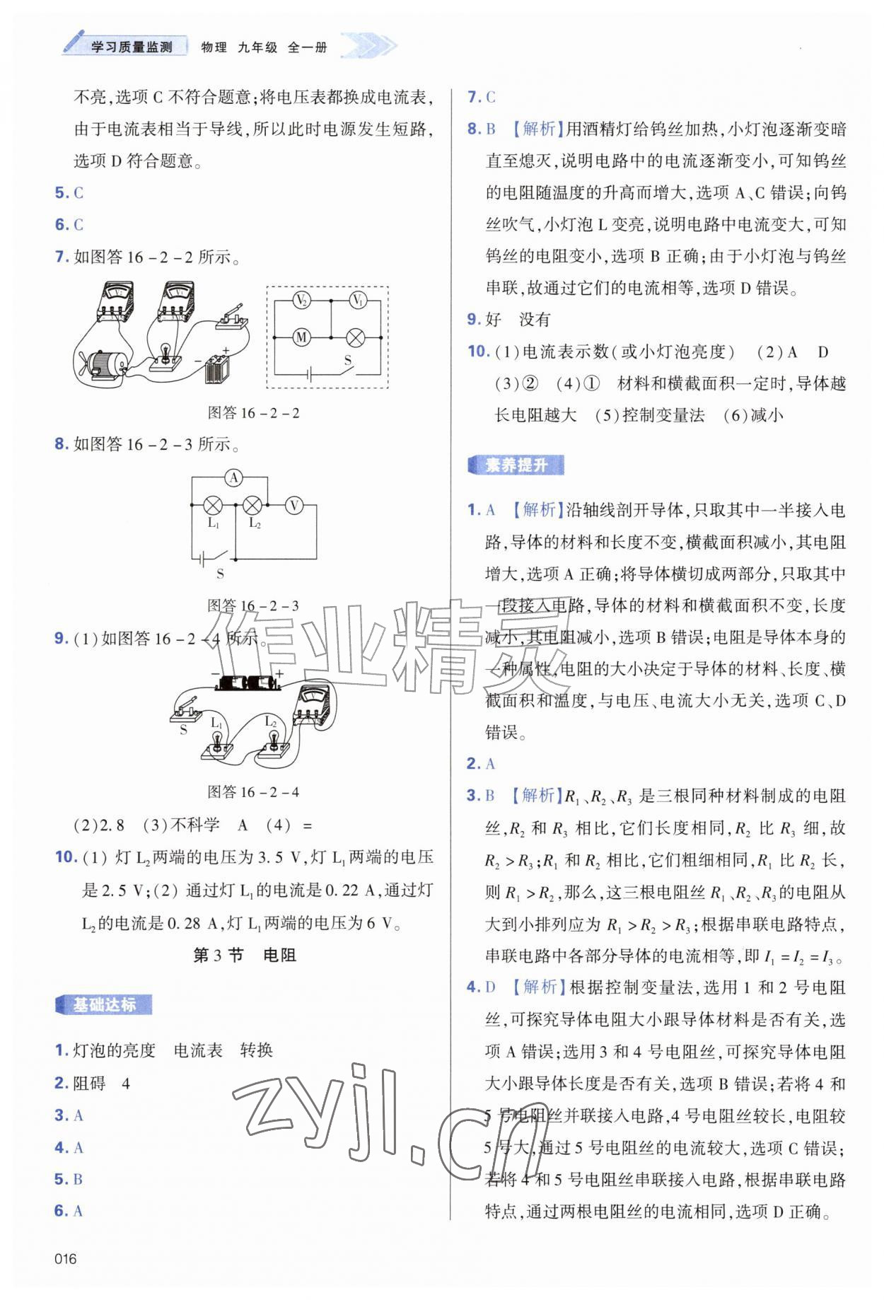 2026年学习质量监测九年级物理全一册人教版&nbsp;第16页
