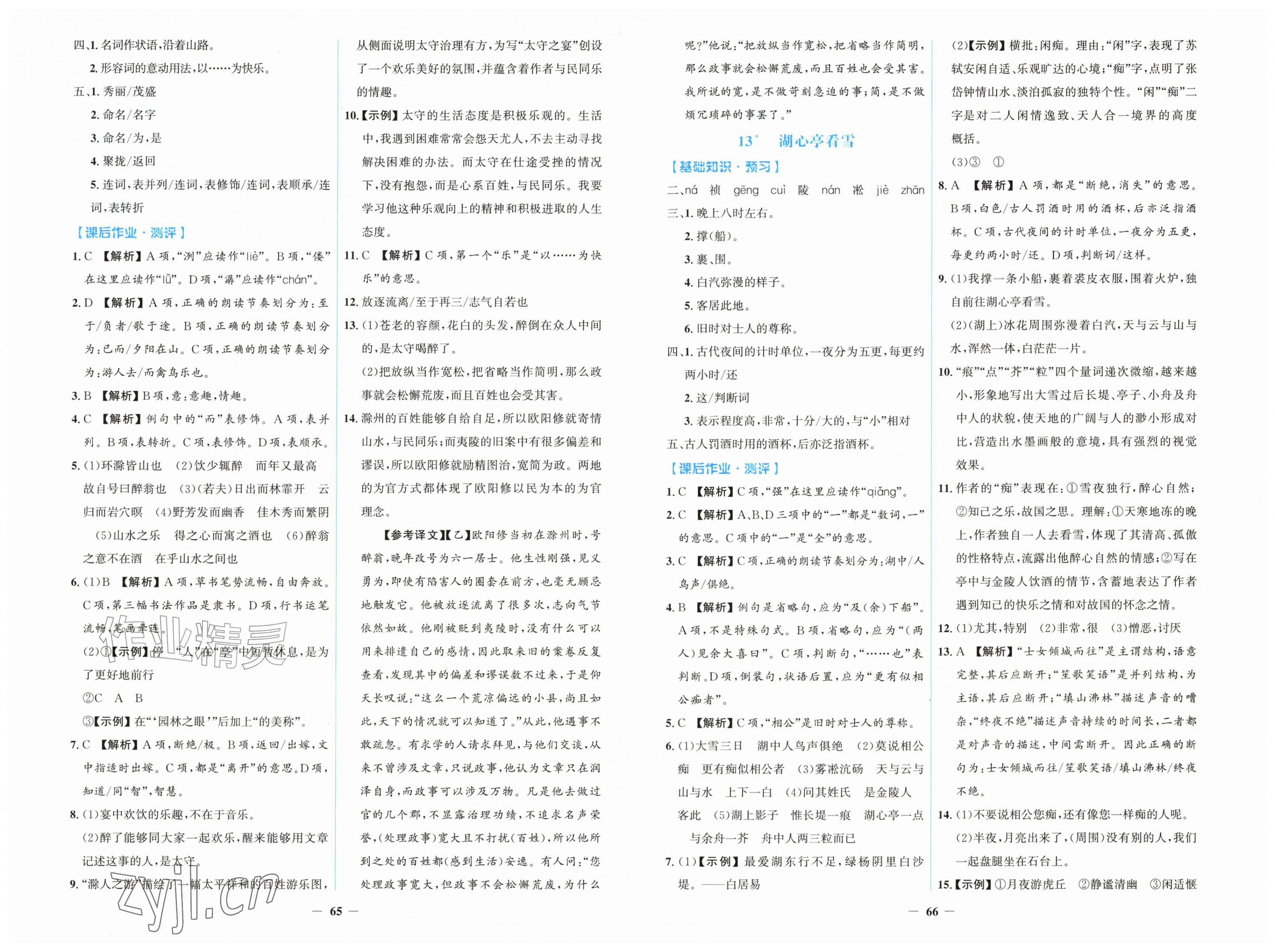 2026年同步解析与测评学考练黑龙江少年儿童出版社九年级语文上册人教版&nbsp;第5页