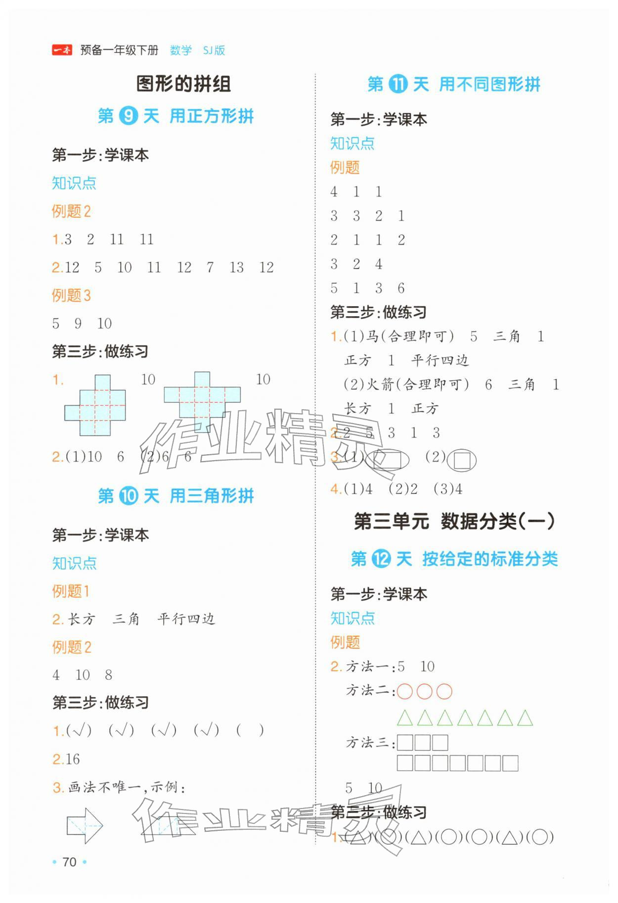 2026年一本预备一年级数学下册苏教版&nbsp;第4页