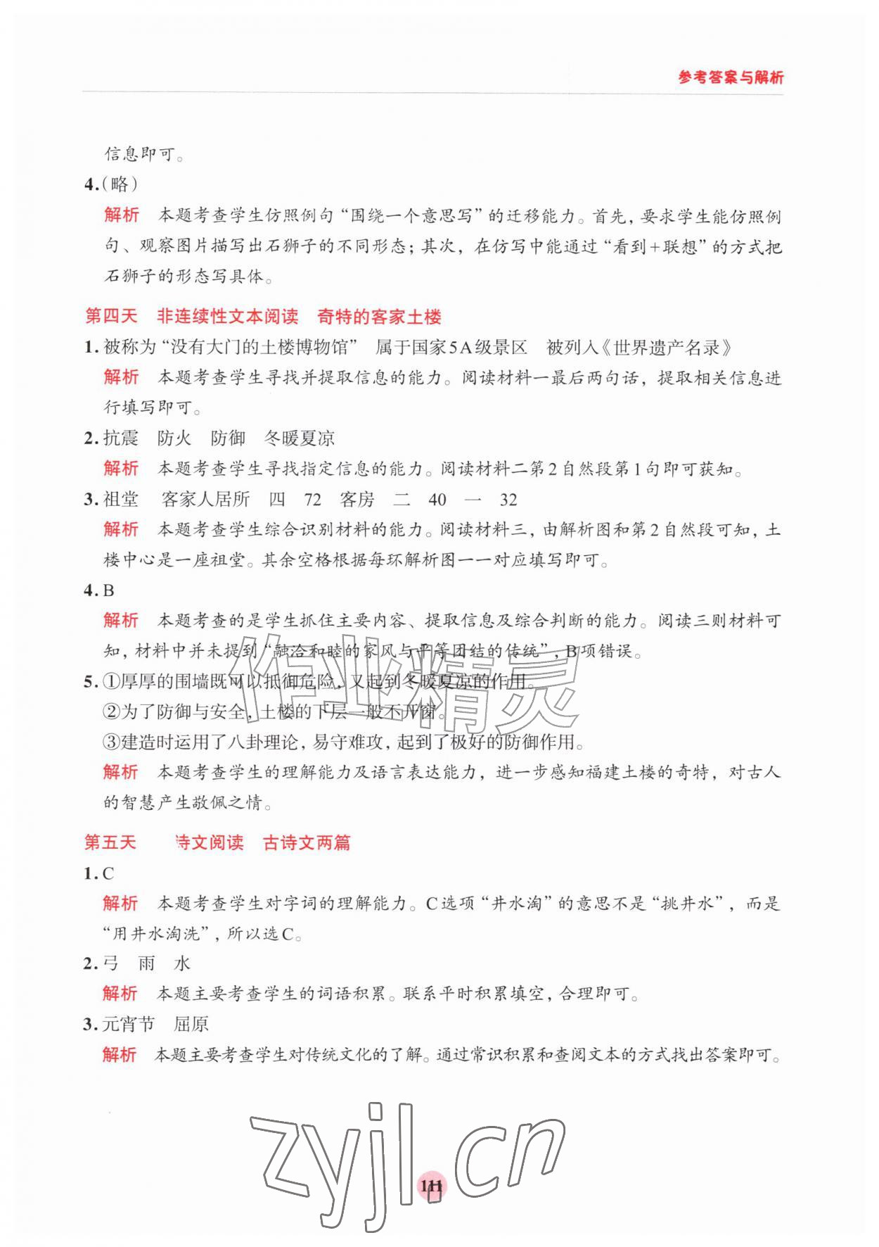 2026年知行合暑假阅读与习作浙江科学技术出版社三升四&nbsp;第3页