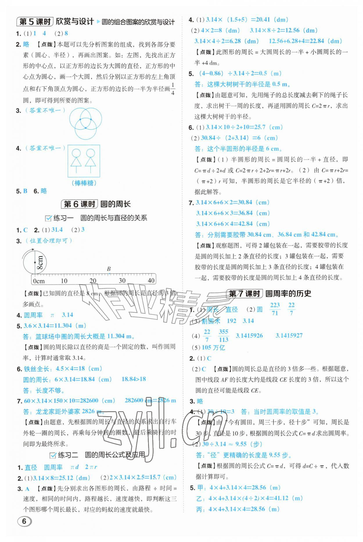 2026年综合应用创新题典中点六年级数学上册北师大版&nbsp;参考答案第6页