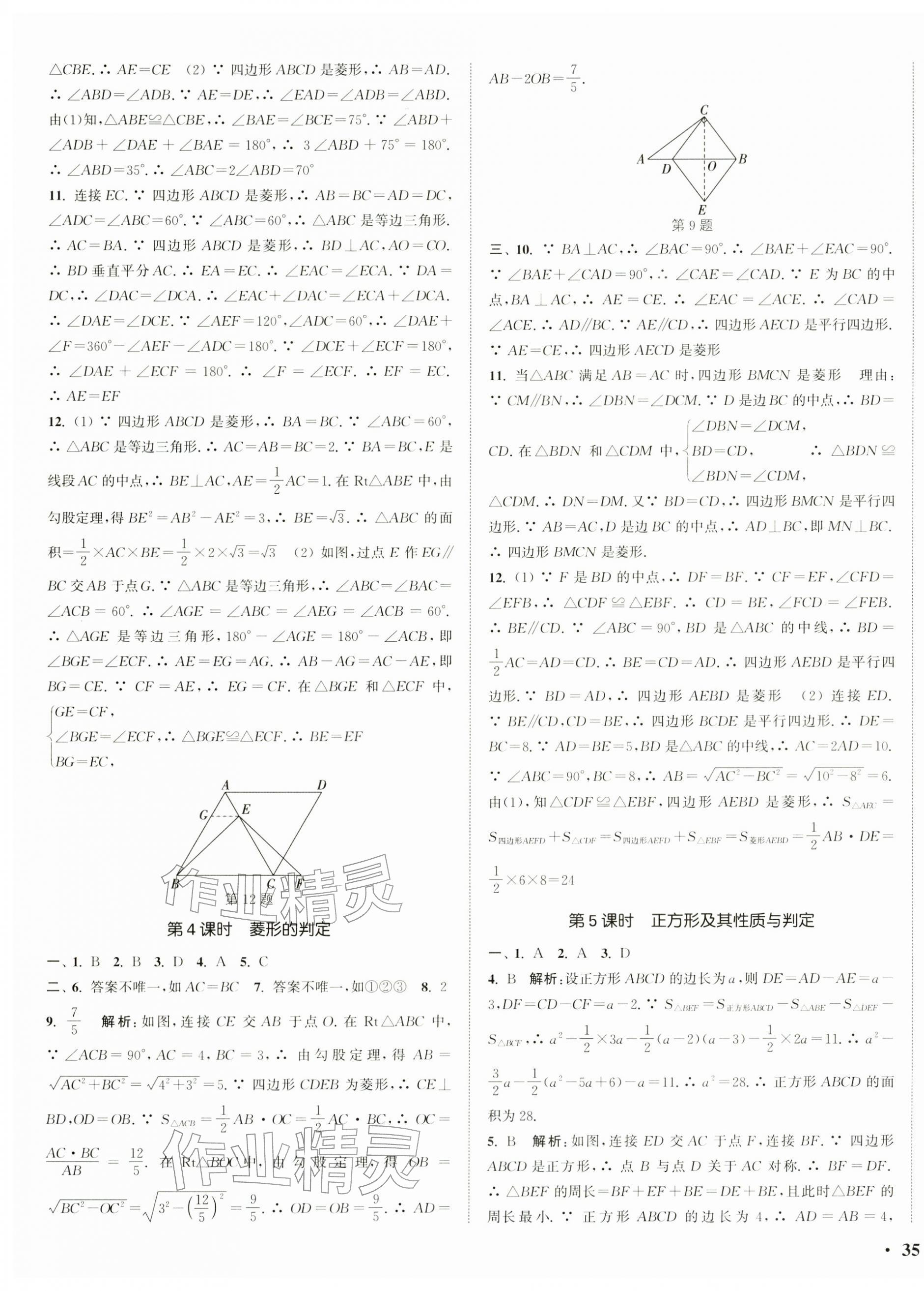 2026年通城学典活页检测八年级数学下册苏科版&nbsp;第9页