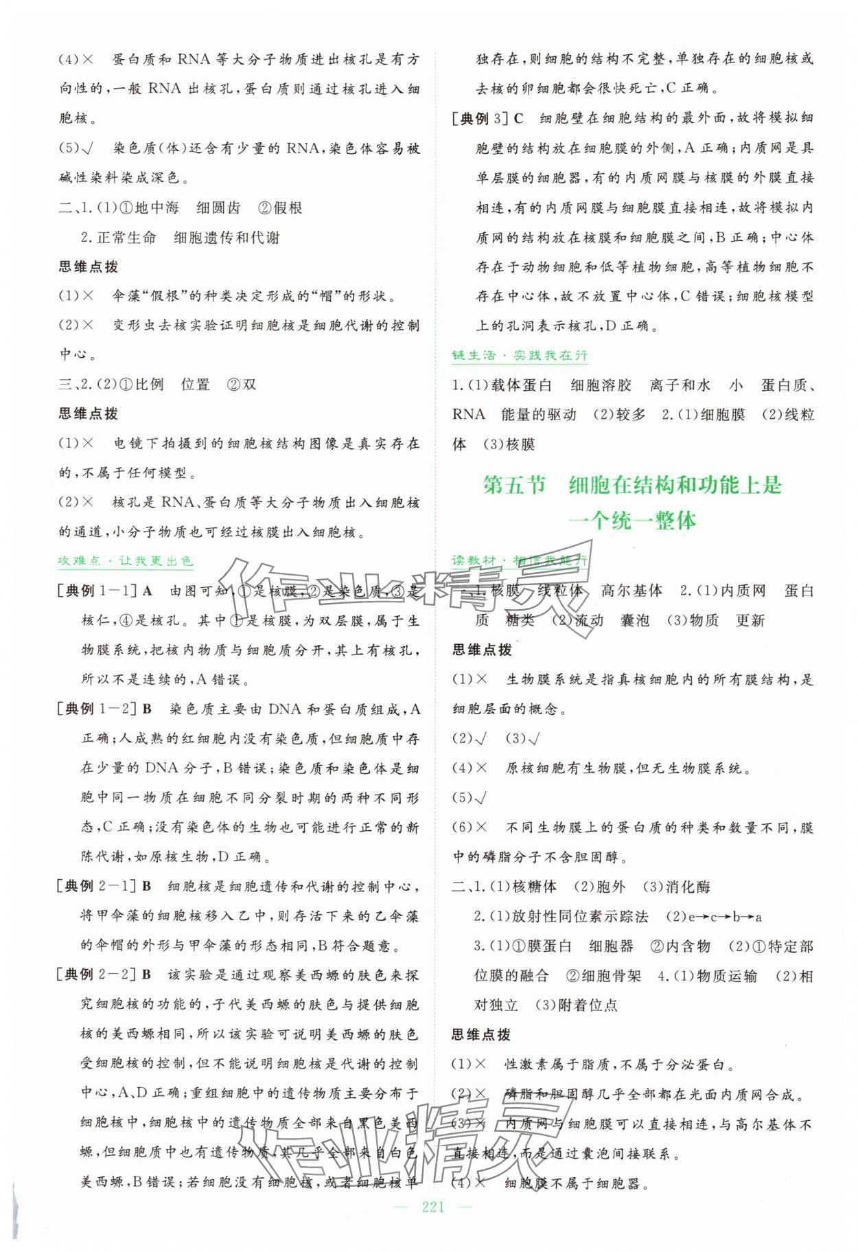 2025年高中全程学习导与练高中生物必修1浙江专版&nbsp;参考答案第8页