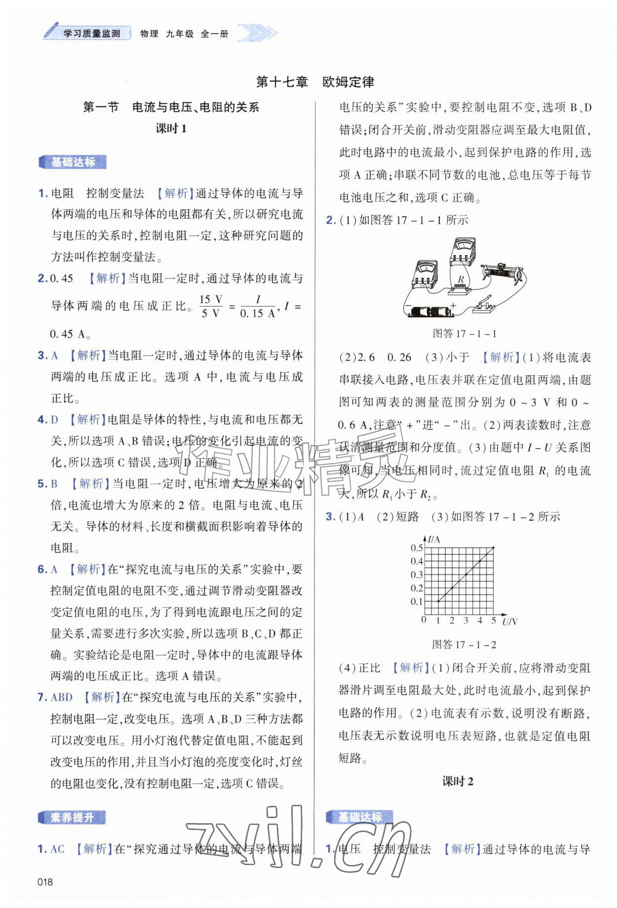 2026年学习质量监测九年级物理全一册人教版&nbsp;第18页