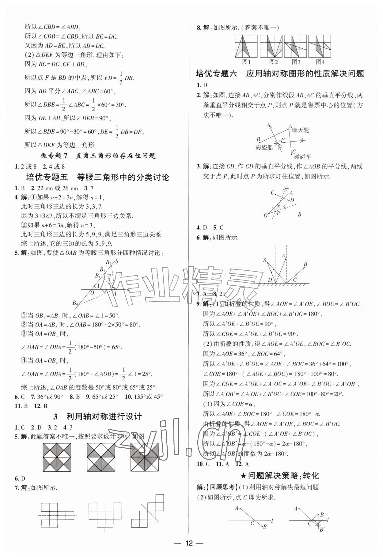 2026年正大图书练测考七年级数学上册鲁教版五四制&nbsp;参考答案第12页