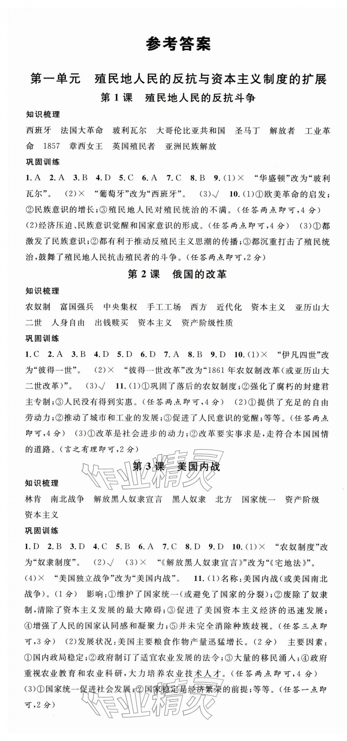2026年名校课堂九年级历史下册人教版安徽专版&nbsp;第1页