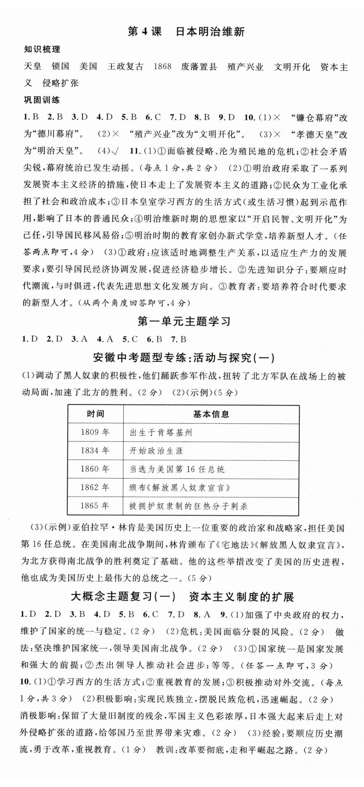 2026年名校课堂九年级历史下册人教版安徽专版&nbsp;第2页
