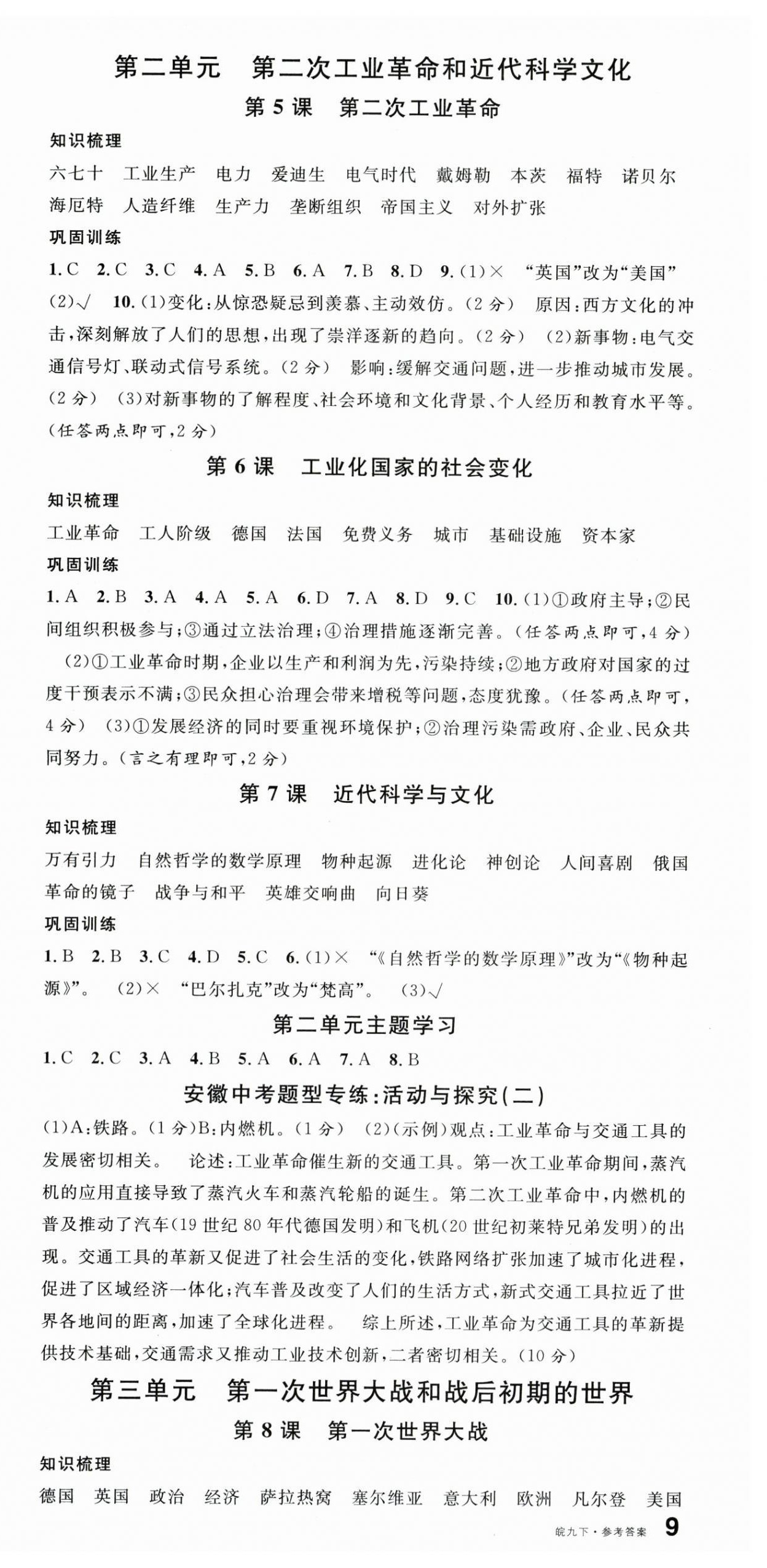 2026年名校课堂九年级历史下册人教版安徽专版&nbsp;第3页