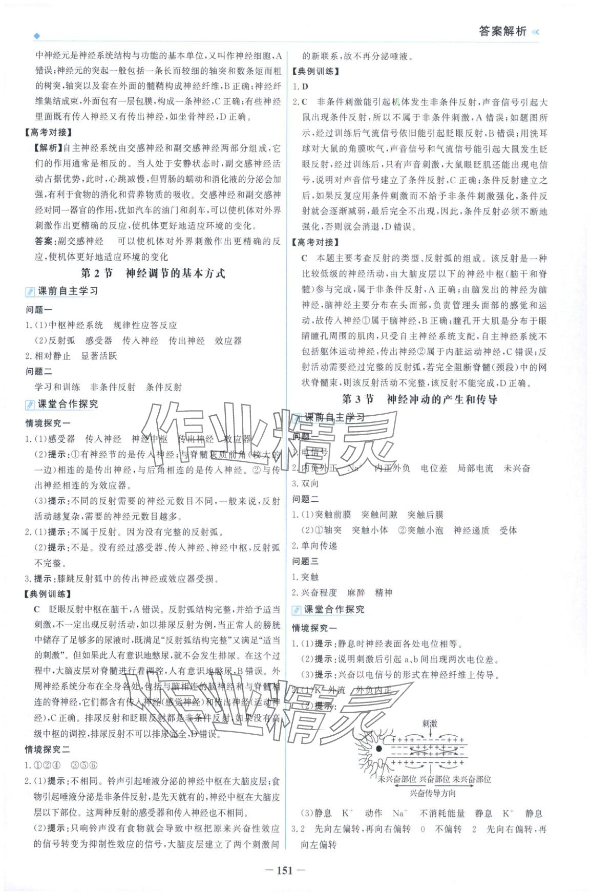 2025年金榜领航高中生物选择性必修第二册人教版&nbsp;第3页