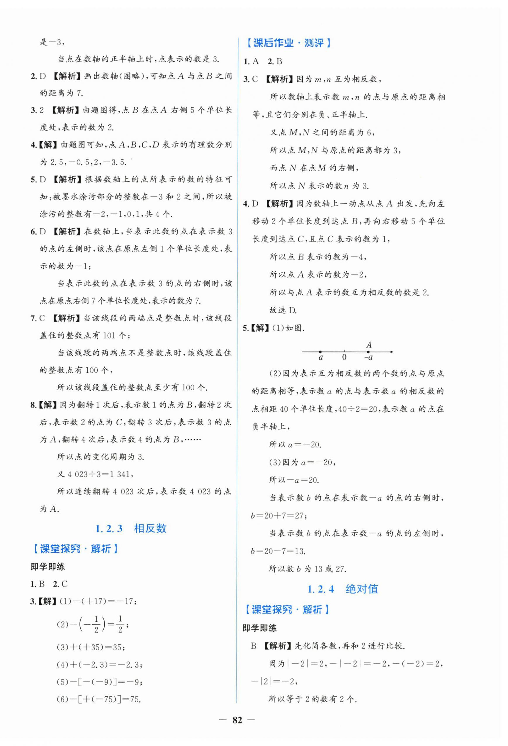 2026年同步解析与测评学考练七年级数学上册人教版增强版&nbsp;第2页