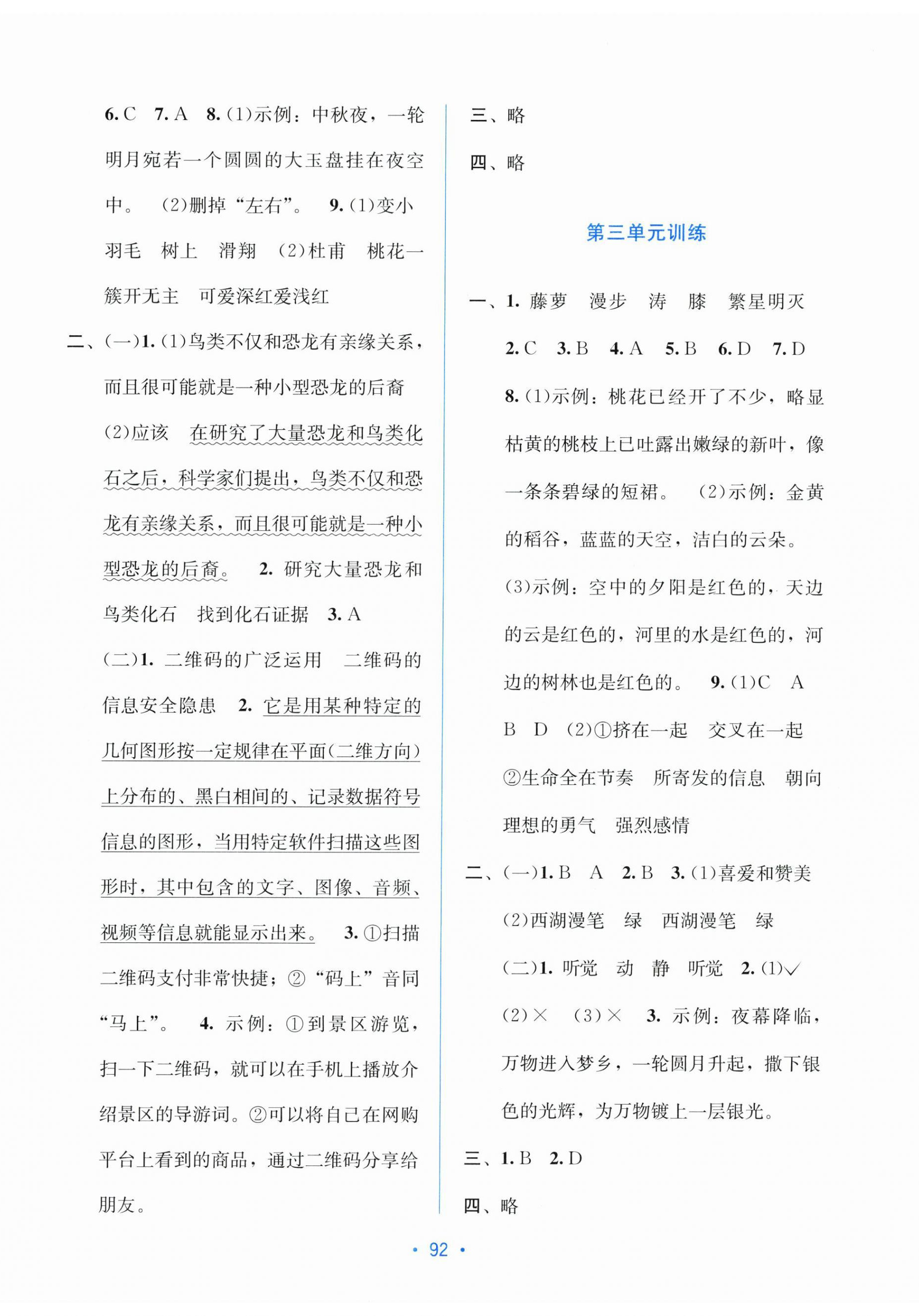 2026年全程检测单元测试卷四年级语文下册人教版&nbsp;第2页