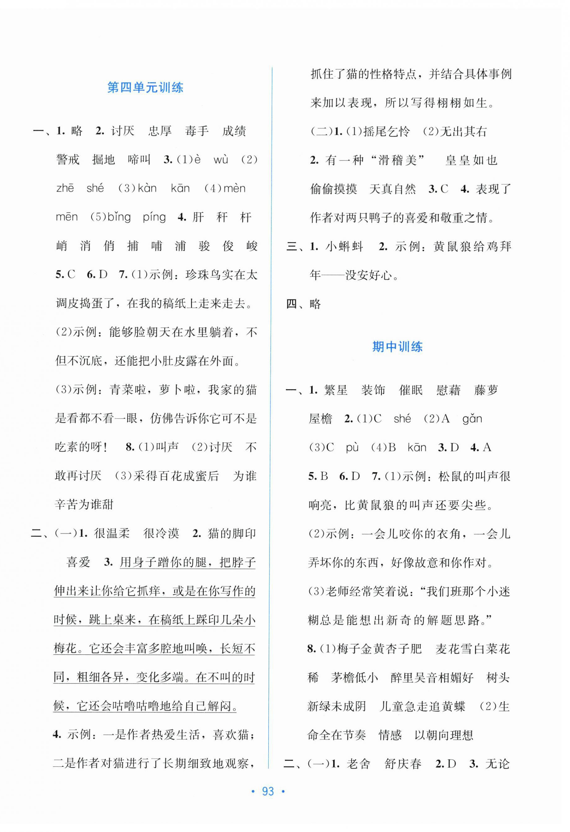 2026年全程检测单元测试卷四年级语文下册人教版&nbsp;第3页