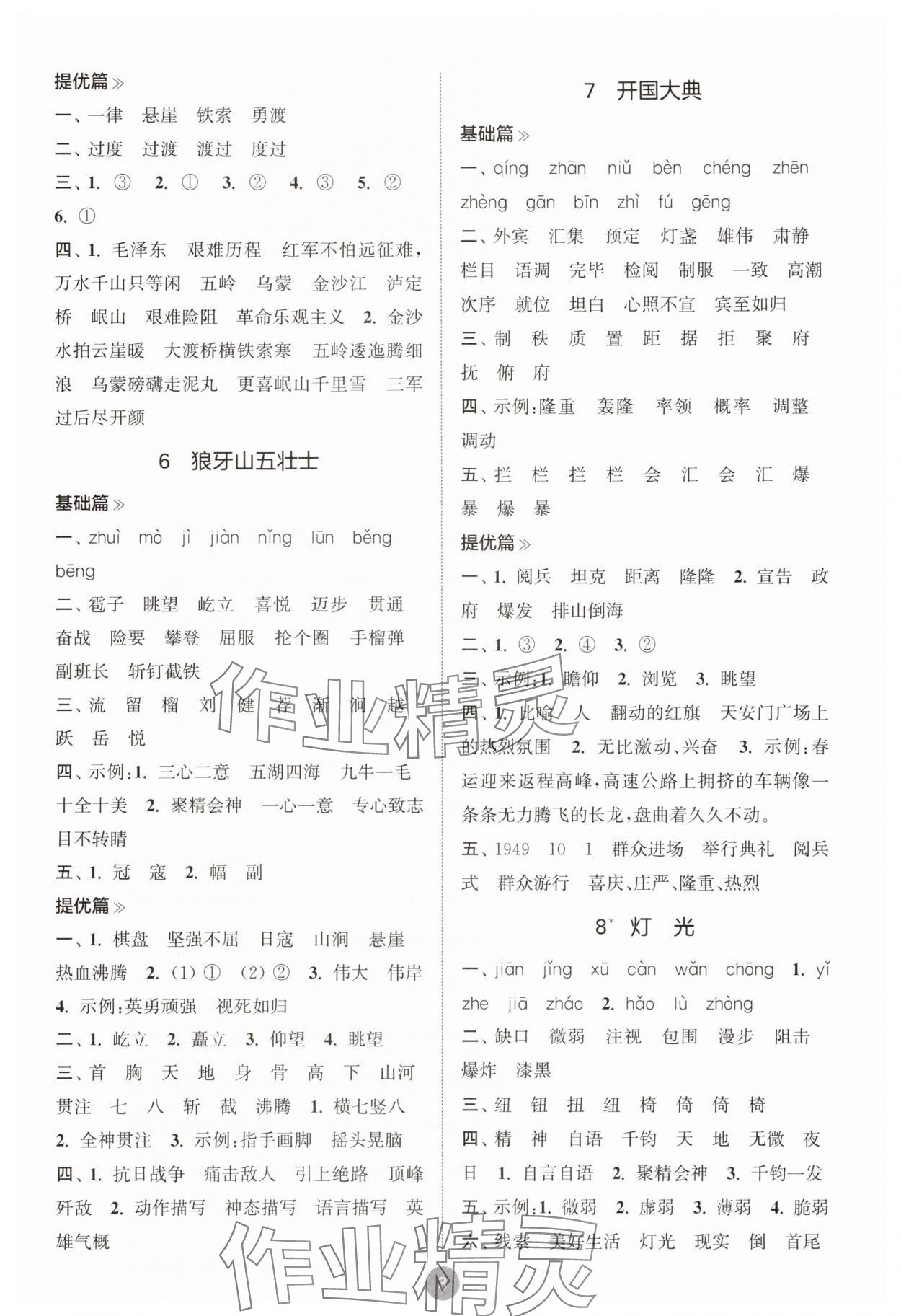 2025年默写10分钟六年级语文上册人教版&nbsp;第3页