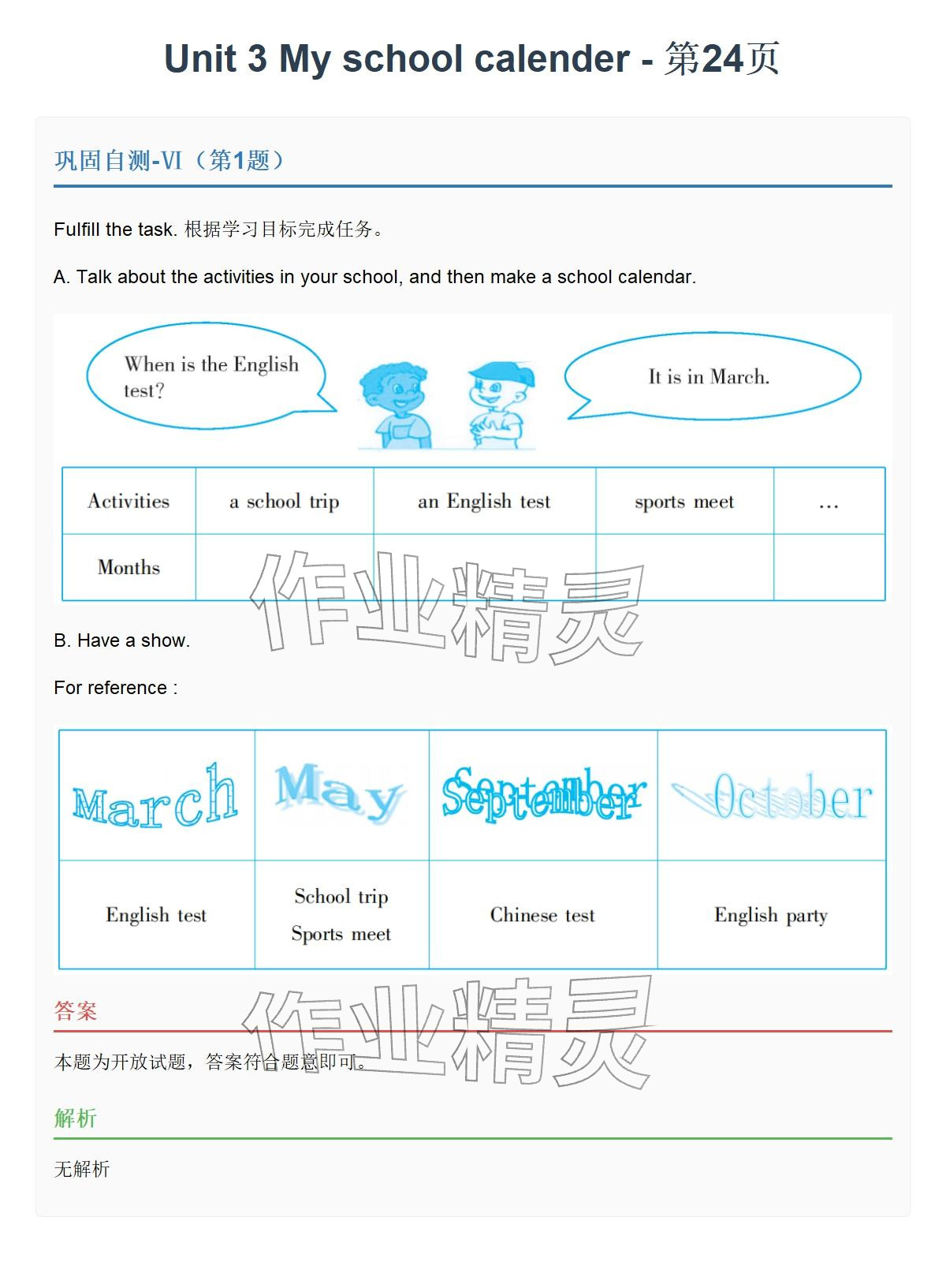 2026年同步实践评价课程基础训练五年级英语下册人教版&nbsp;参考答案第50页