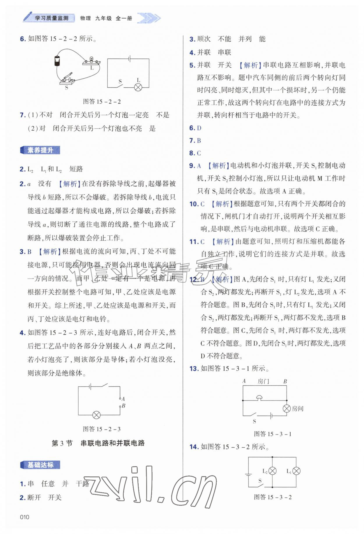 2026年学习质量监测九年级物理全一册人教版&nbsp;第10页