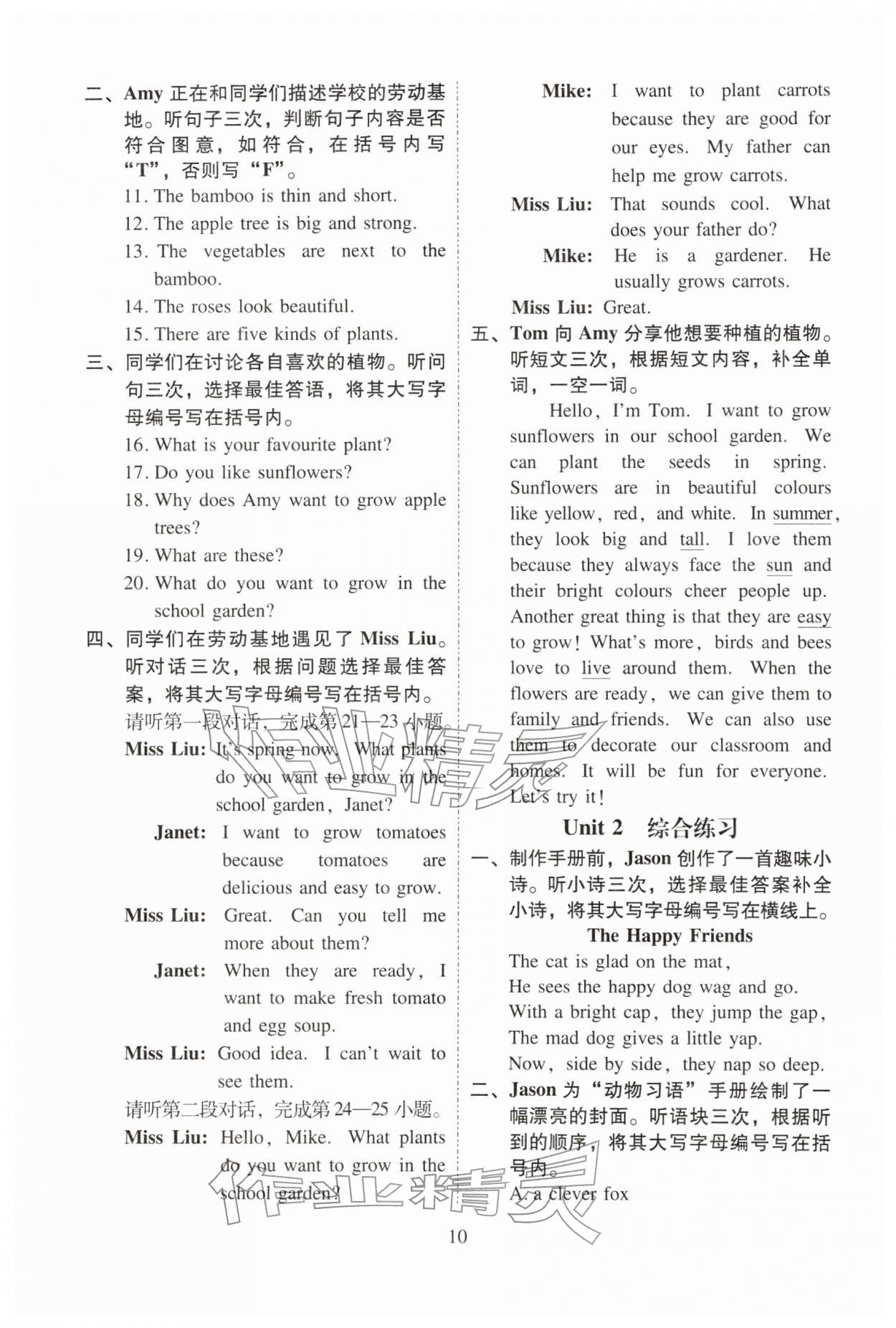 2026年目标实施手册四年级英语下册教科版广州专版&nbsp;参考答案第10页