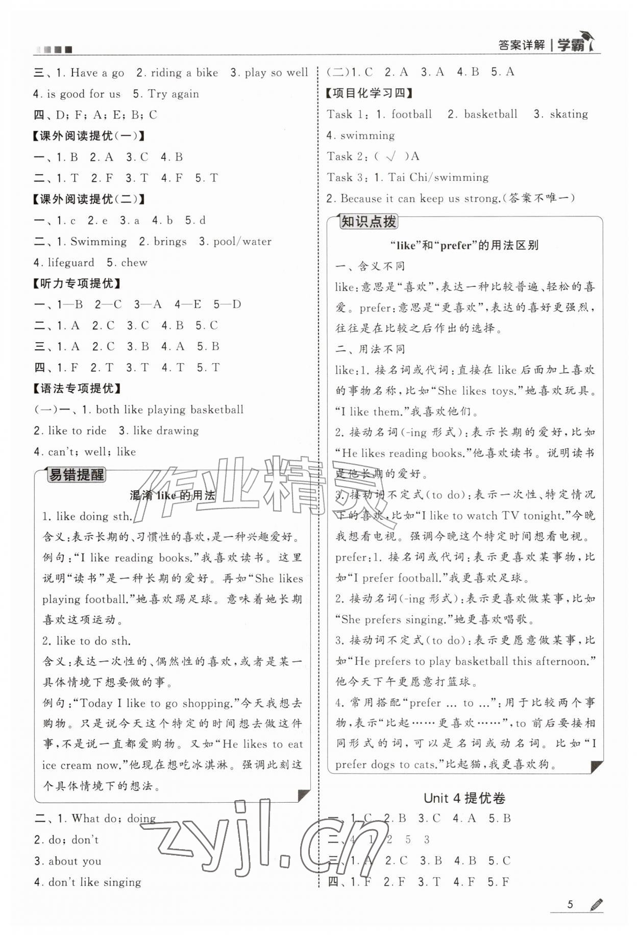 2026年经纶学典5星学霸四年级英语上册译林版&nbsp;参考答案第5页