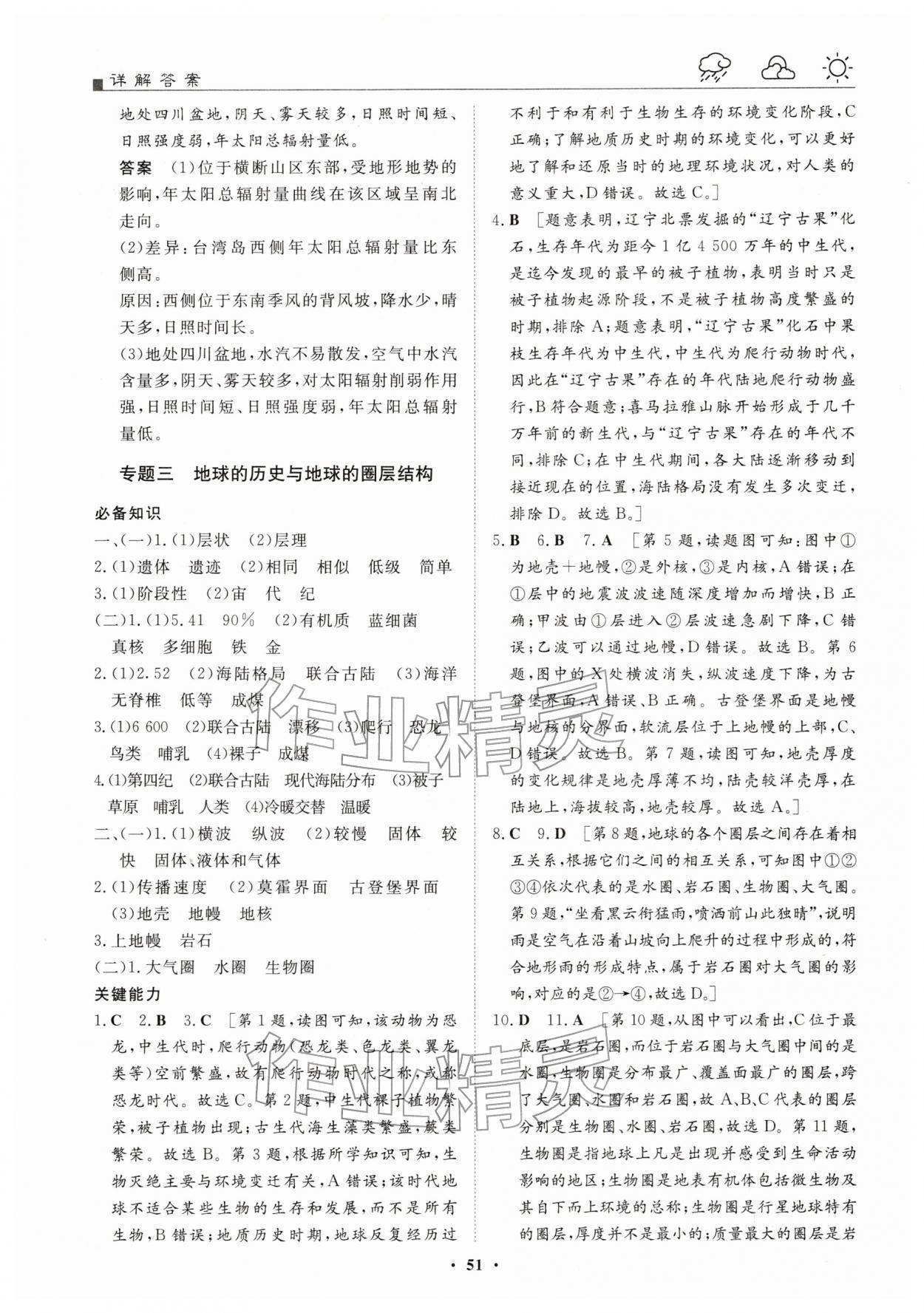 2026年一品假期寒假必刷题高一地理人教版&nbsp;第3页