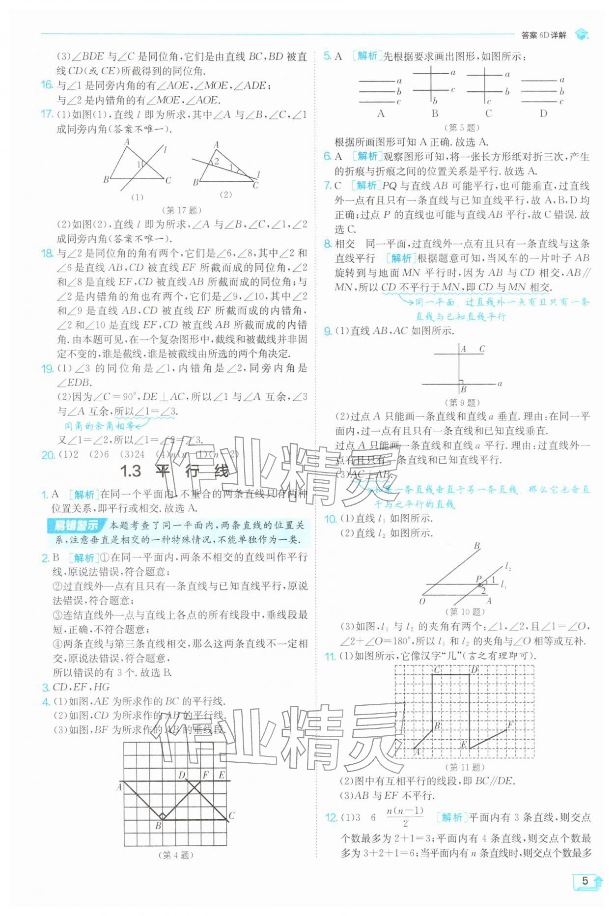 2026年实验班提优训练七年级数学下册浙教版&nbsp;第5页