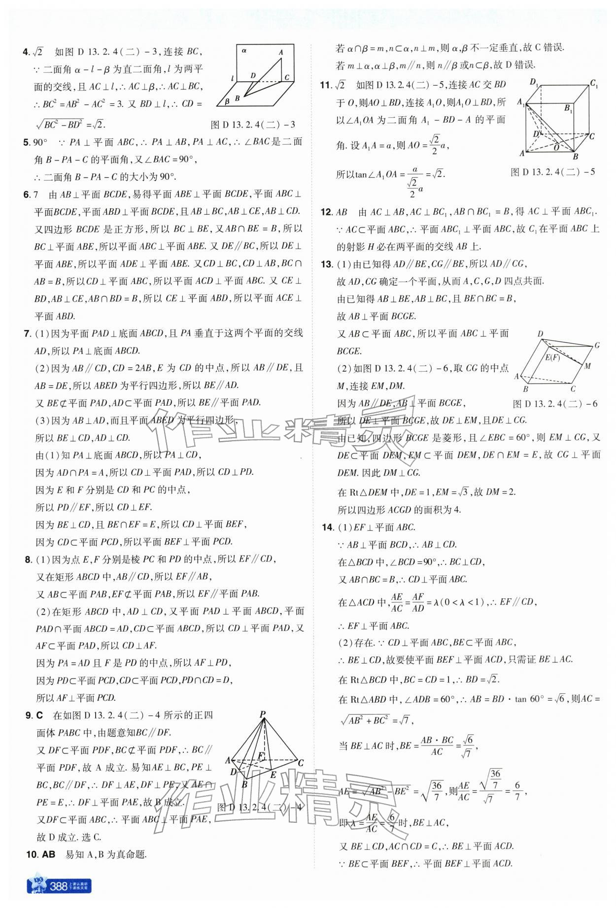 2026年教材帮高中数学必修第二册苏教版&nbsp;参考答案第28页