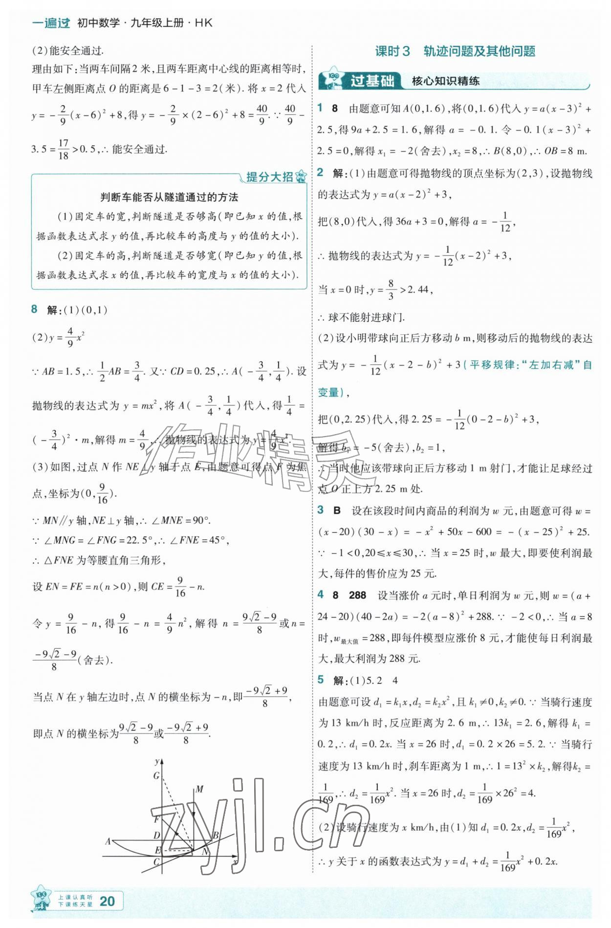 2026年一遍过九年级数学上册沪科版&nbsp;第20页