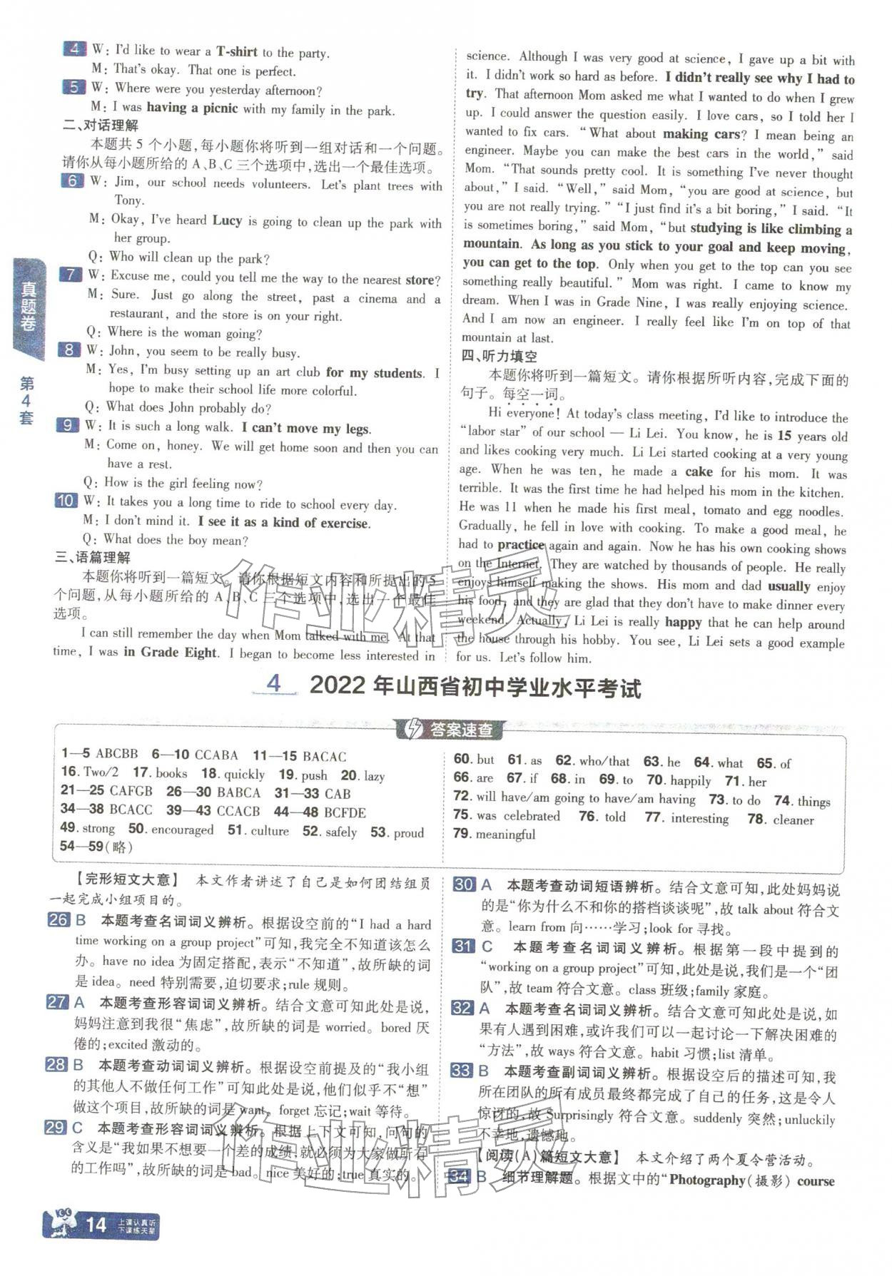 2026年金考卷中考45套汇编英语中考山西专版&nbsp;参考答案第13页