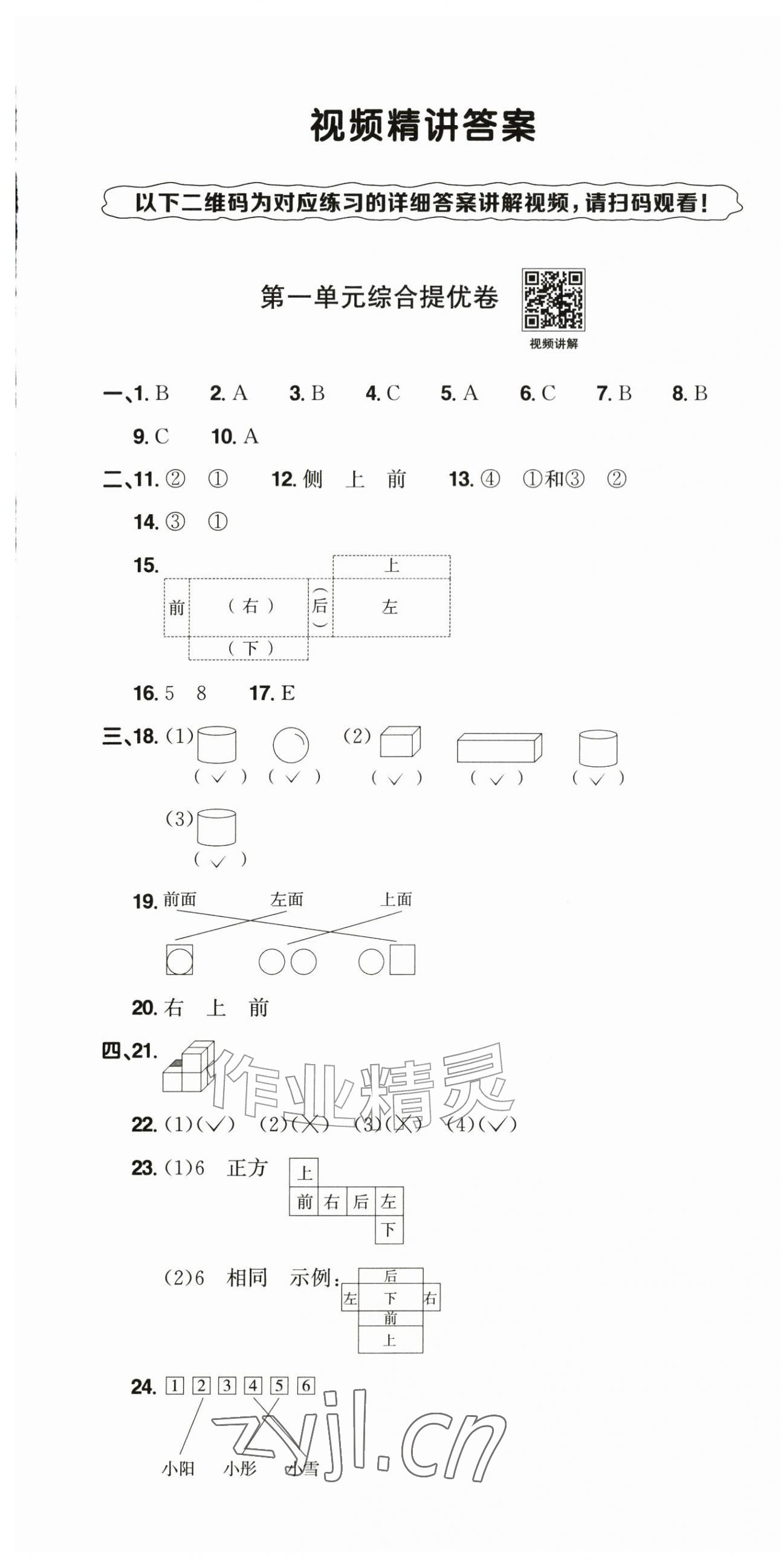 2026年阳光同学提优新卷三年级数学上册人教版&nbsp;第1页