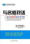 2024年與名師對(duì)話高中同步全程導(dǎo)學(xué)案高中物理6選擇性必修第三冊(cè)