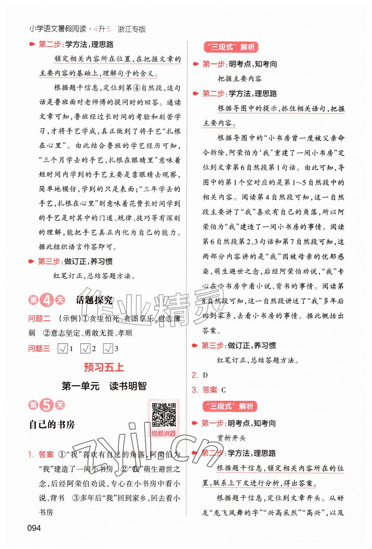 2026年一本暑假阅读四升五语文浙江专版&nbsp;第4页