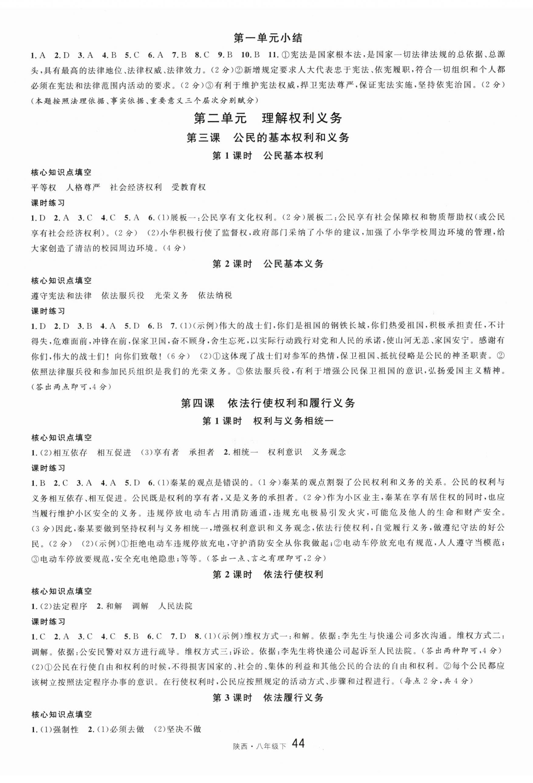 2026年名校课堂八年级道德与法治下册人教版2陕西专版&nbsp;第2页