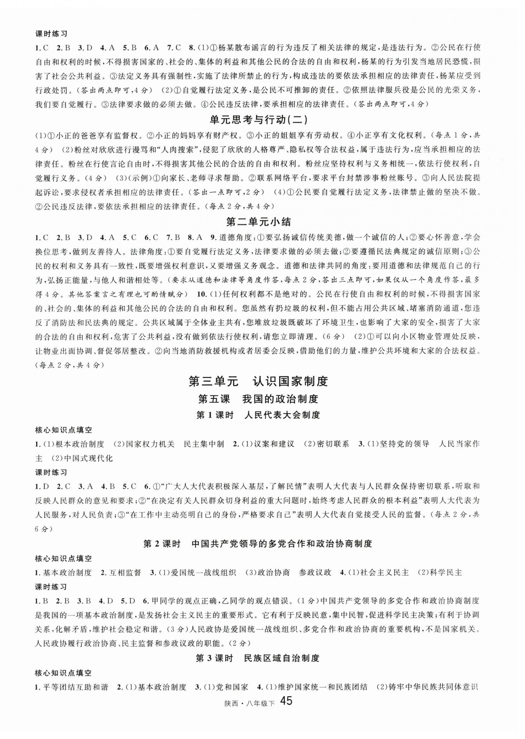 2026年名校课堂八年级道德与法治下册人教版2陕西专版&nbsp;第3页