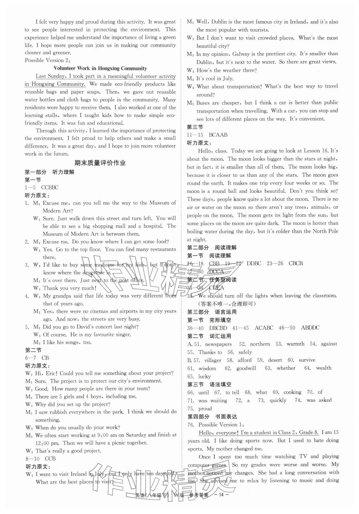 2026年精彩练习就练这一本八年级英语下册外研版&nbsp;第14页