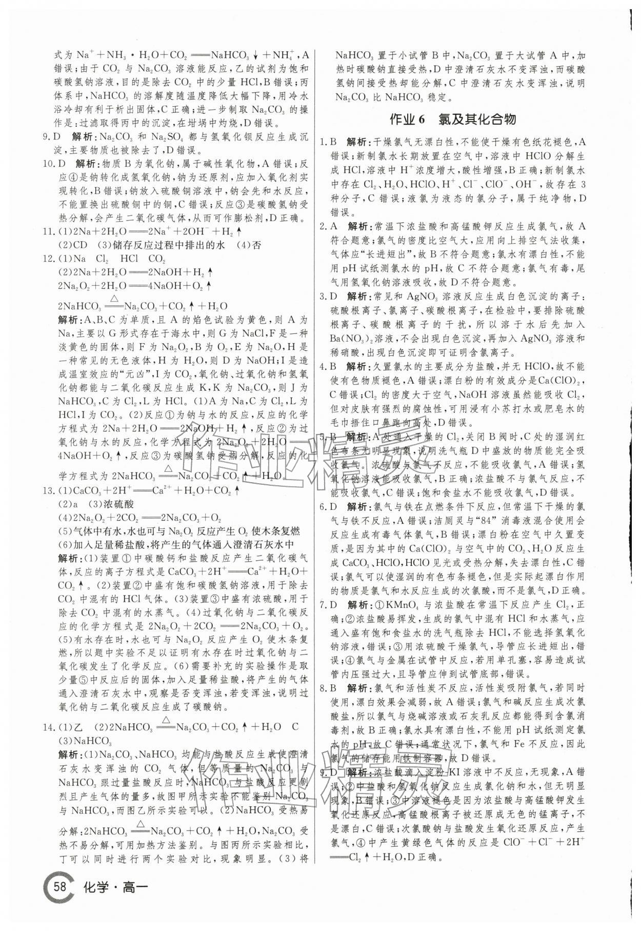 2026年名师点对点假期巧刷题高一化学&nbsp;第6页