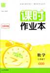 2024年通城學(xué)典課時(shí)作業(yè)本七年級數(shù)學(xué)下冊魯教版五四制