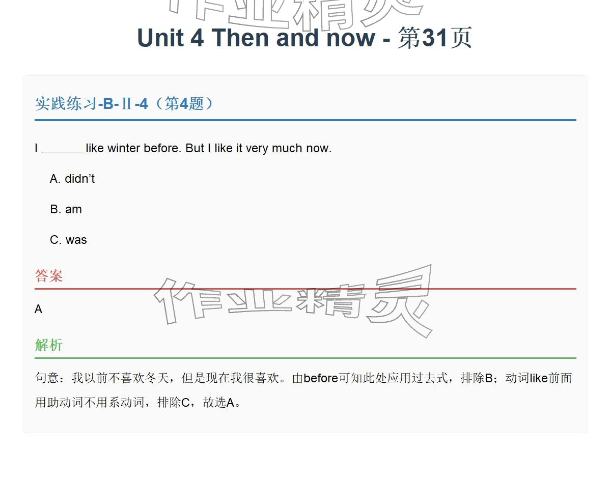 2026年同步实践评价课程基础训练六年级英语下册人教版&nbsp;参考答案第61页