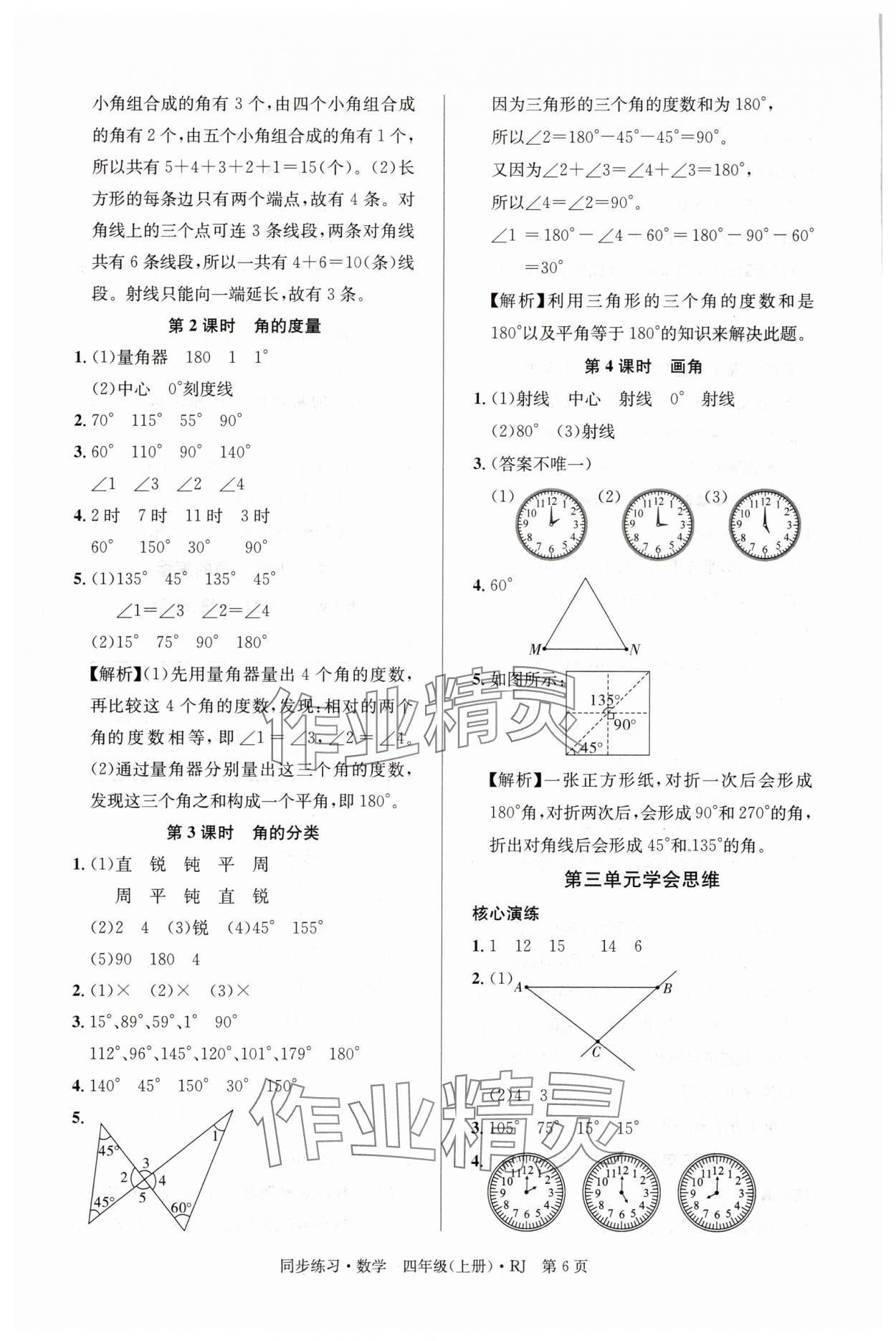2025年鼎尖同步练习四年级数学上册人教版&nbsp;第6页