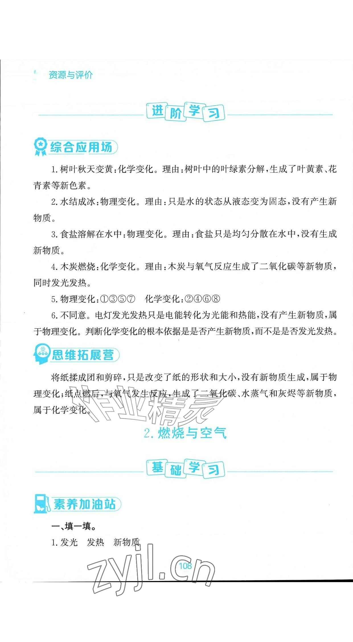 2026年资源与评价黑龙江教育出版社六年级科学上册苏教版&nbsp;参考答案第2页