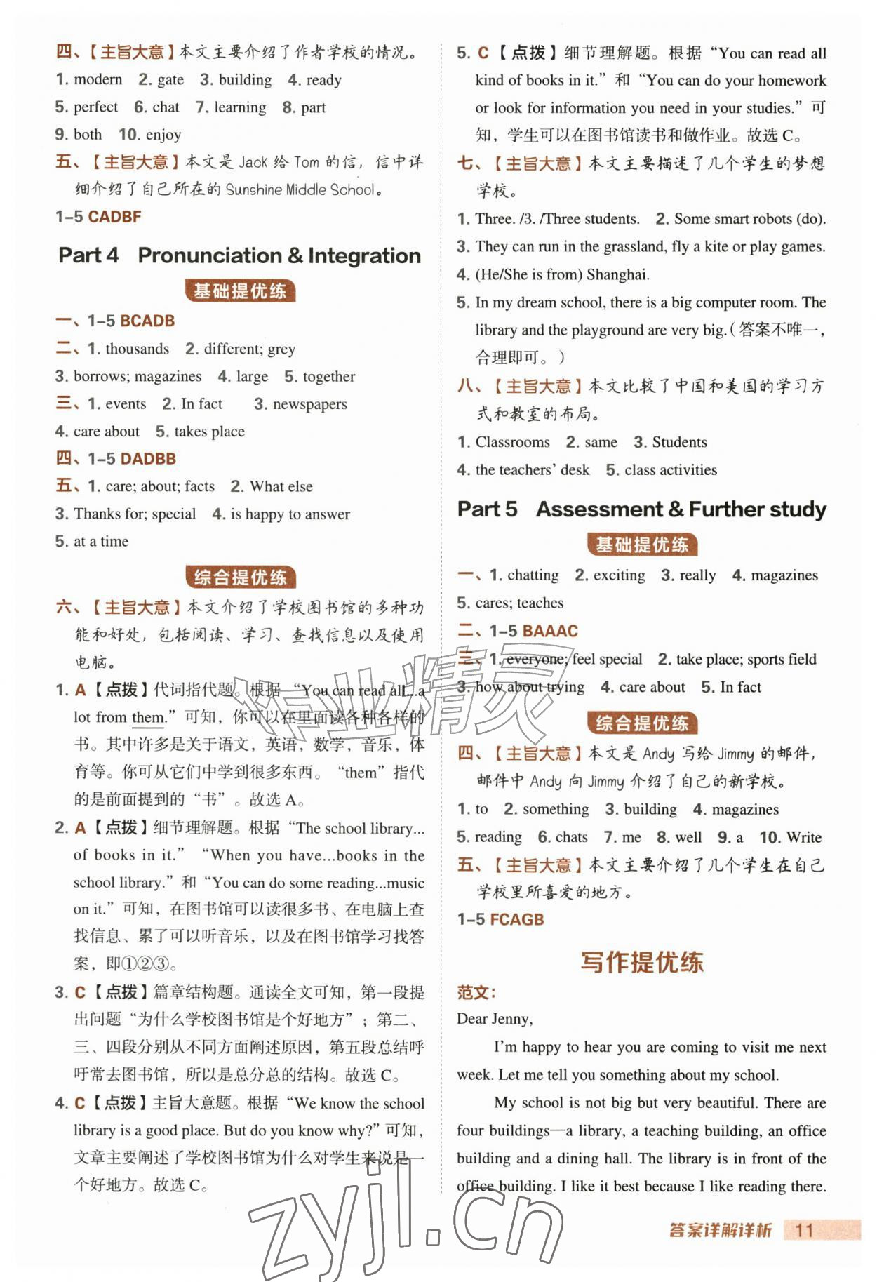 2026年综合应用创新题典中点七年级英语上册译林版&nbsp;第11页