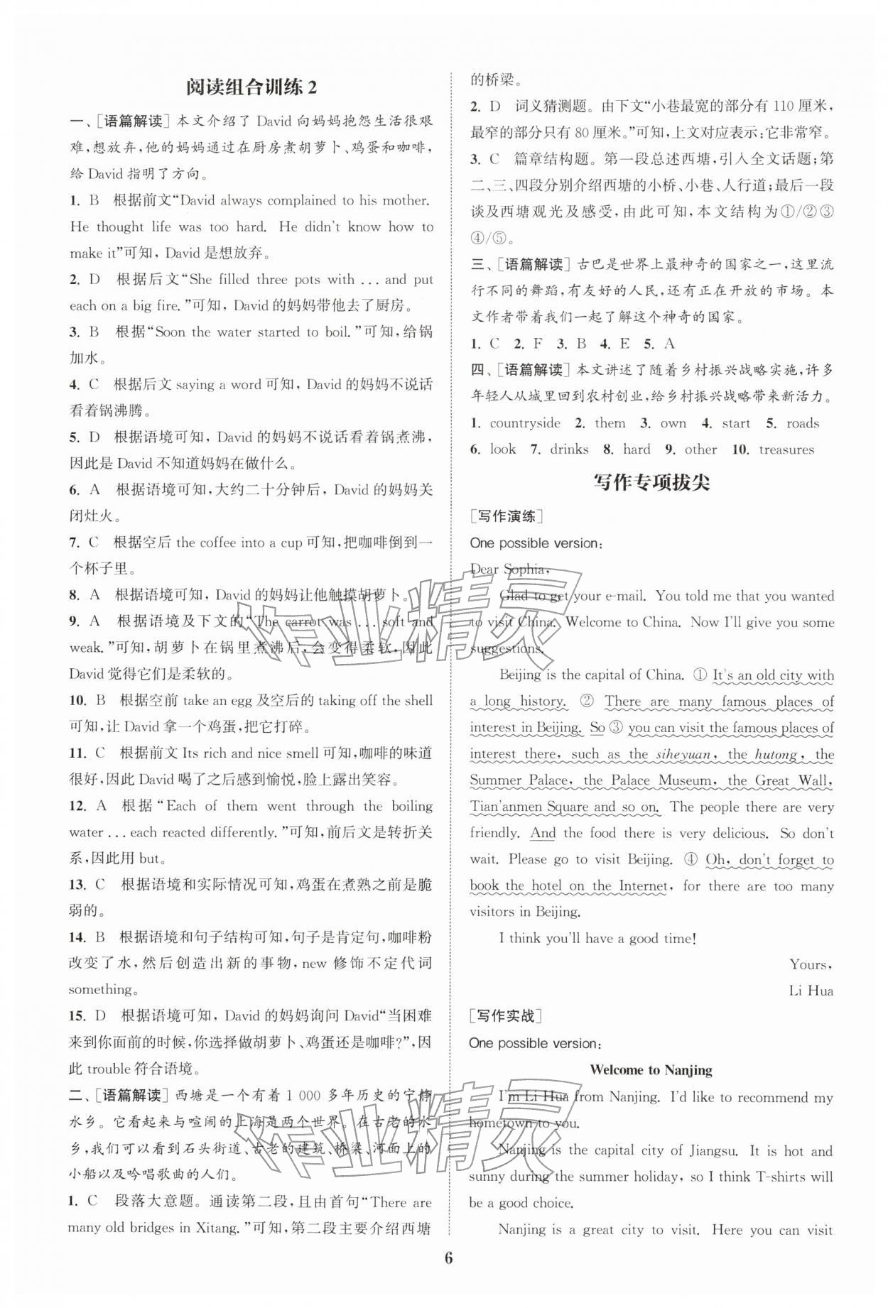 2026年通城学典拔尖组合训练七年级英语下册译林版&nbsp;第6页