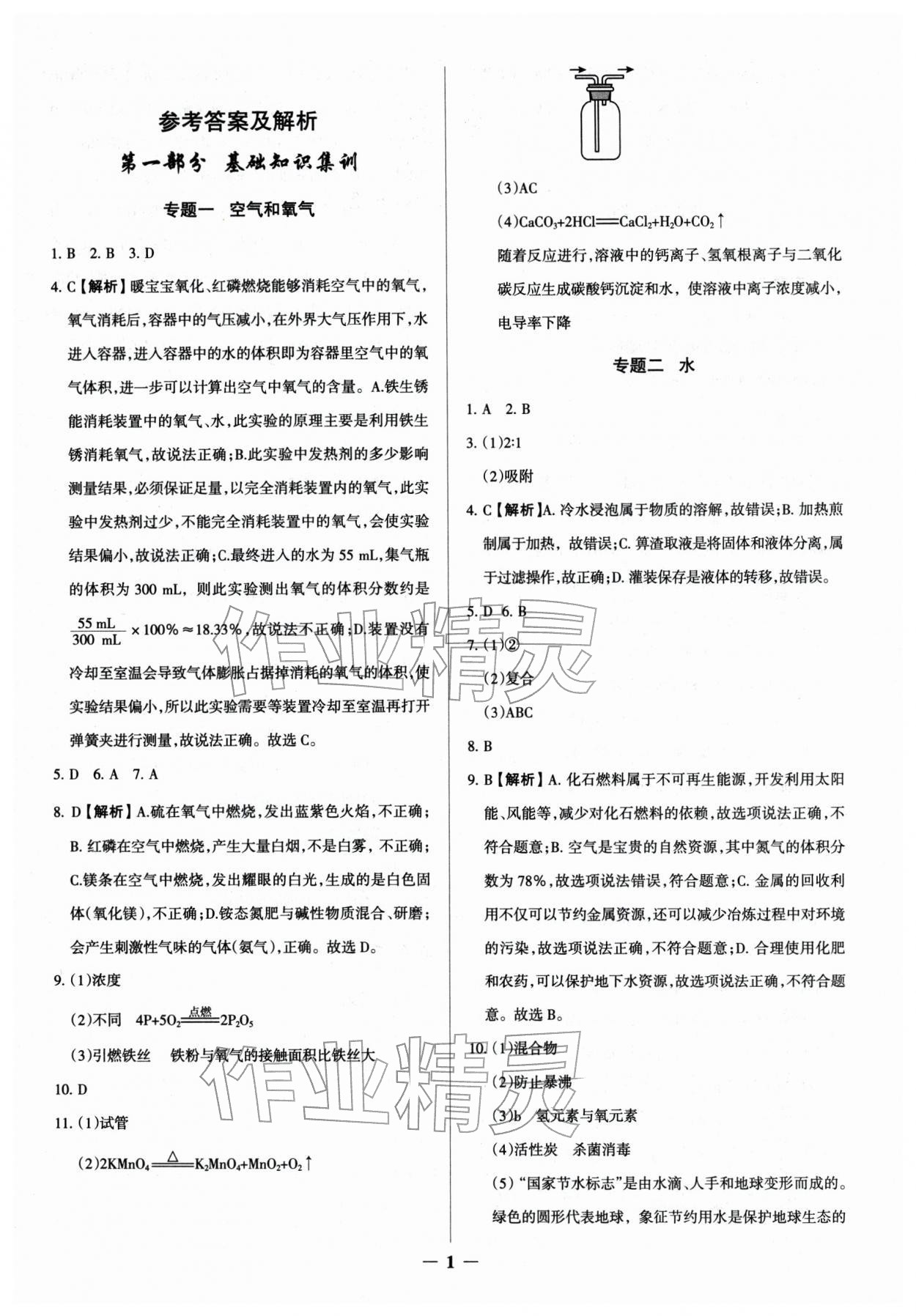 2026年中考真題分類集訓(xùn)化學(xué)&nbsp;參考答案第1頁