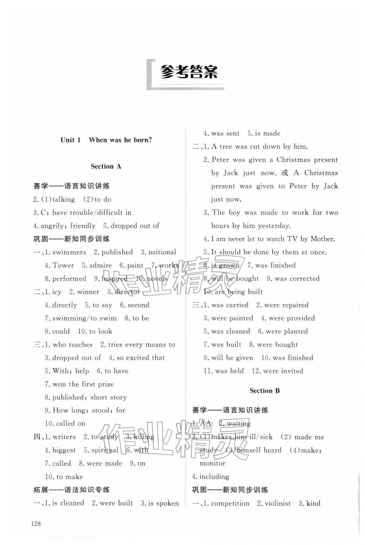 2026年同步练习册明天出版社八年级英语下册鲁教版54制&nbsp;参考答案第1页
