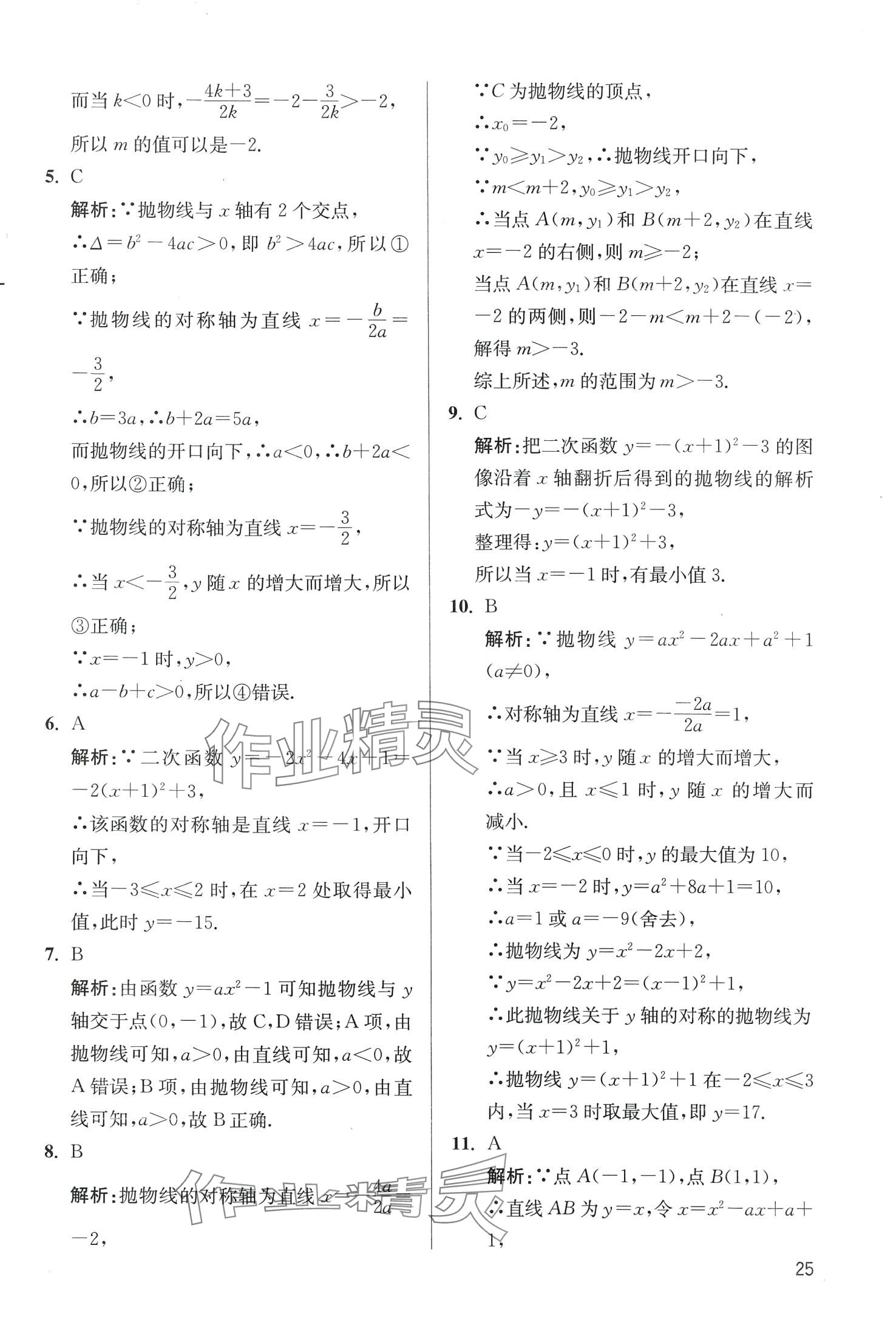 2024年学魁母题清单数学中考&nbsp;第27页