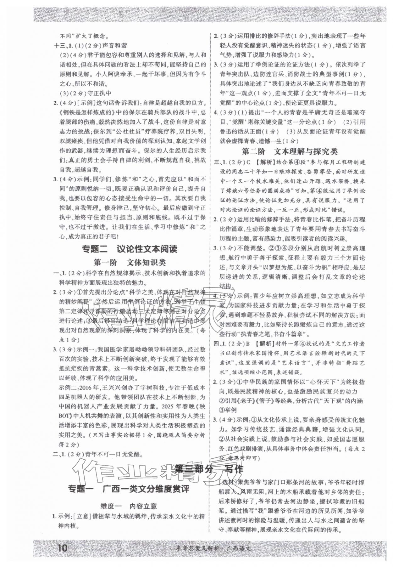 2026年一战成名新中考语文广西专版&nbsp;参考答案第9页