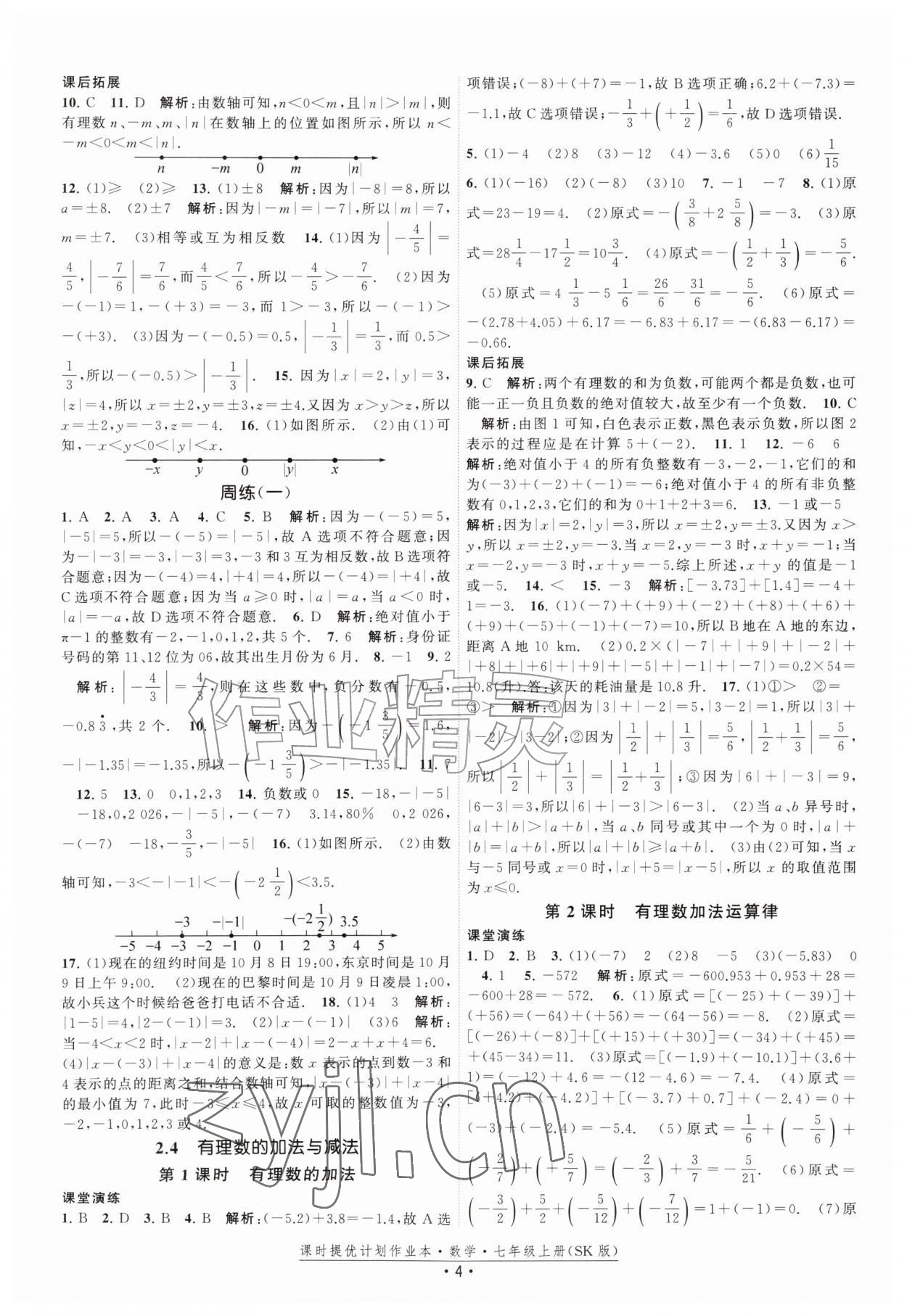 2026年课时提优计划作业本七年级数学上册苏科版&nbsp;第4页