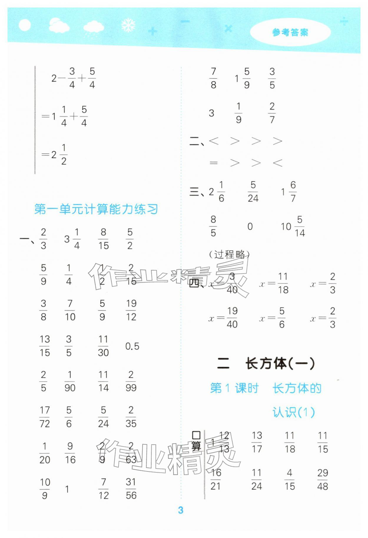 2026年口算大通关五年级数学下册北师大版&nbsp;第3页