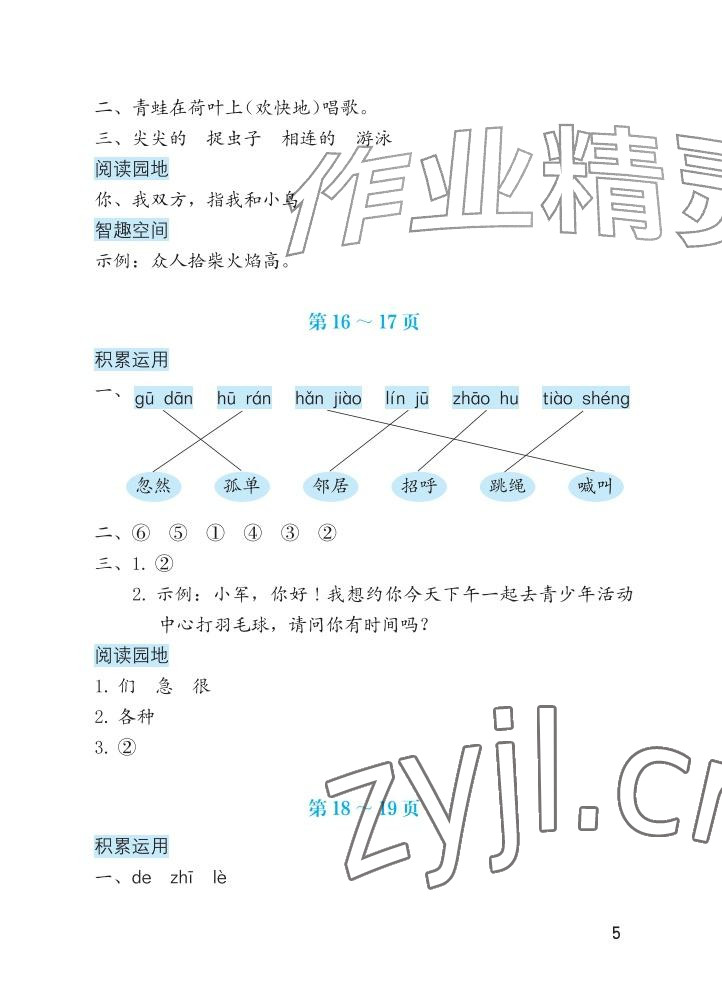 2026年暑假生活海燕出版社一年级语文&nbsp;参考答案第5页