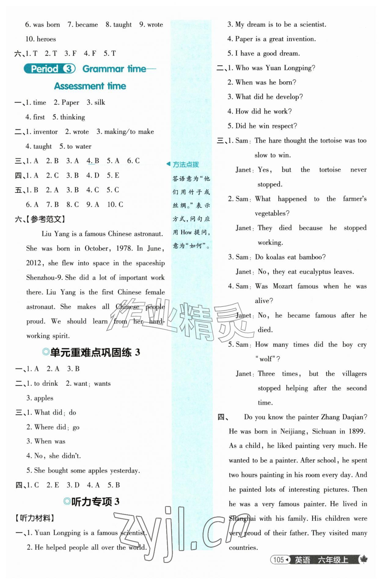 2026年小学必刷题六年级英语上册译林版&nbsp;第5页