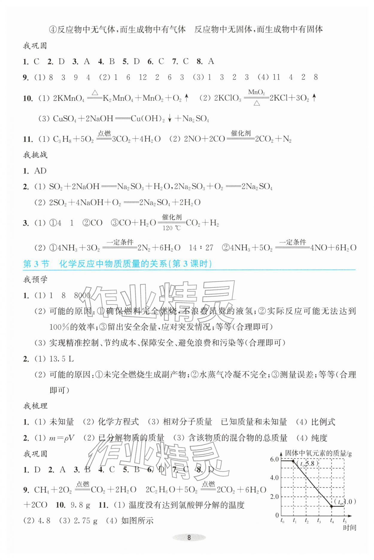 2026年预学与导学八年级科学下册浙教版&nbsp;第8页